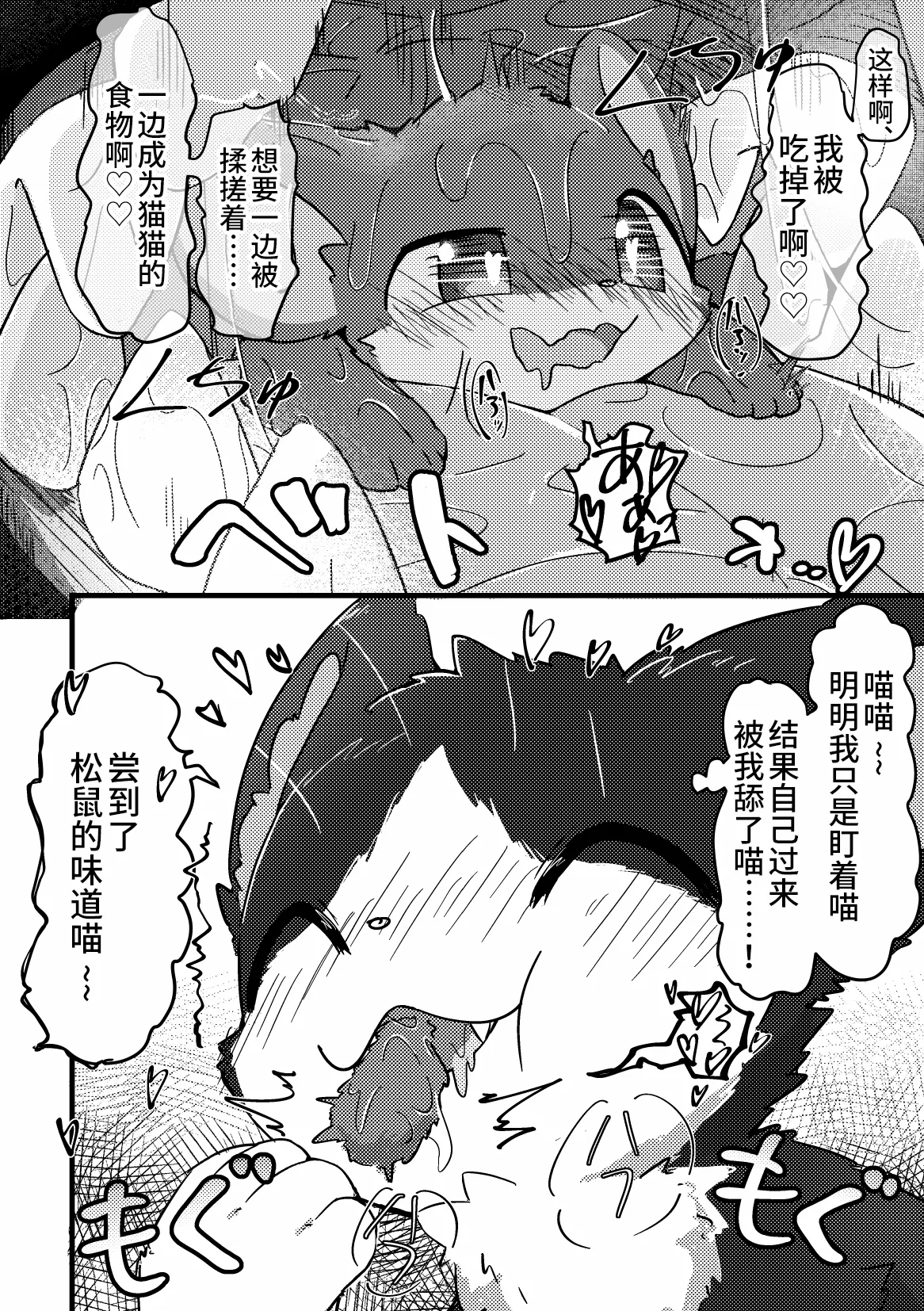 [funyua] Risu ga neko ni taberaretai | 松鼠想要被猫猫吃掉 [海豚之涌众筹汉化] 图片编号 24