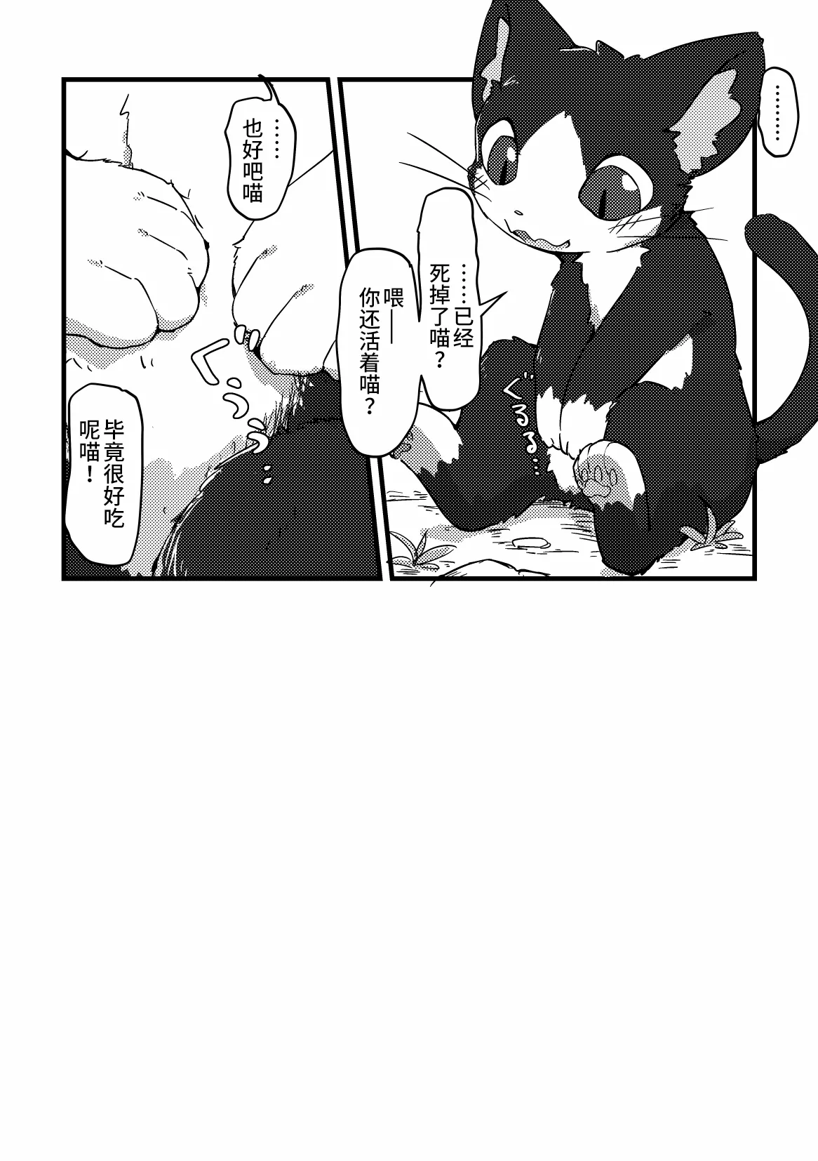 [funyua] Risu ga neko ni taberaretai | 松鼠想要被猫猫吃掉 [海豚之涌众筹汉化] 图片编号 30