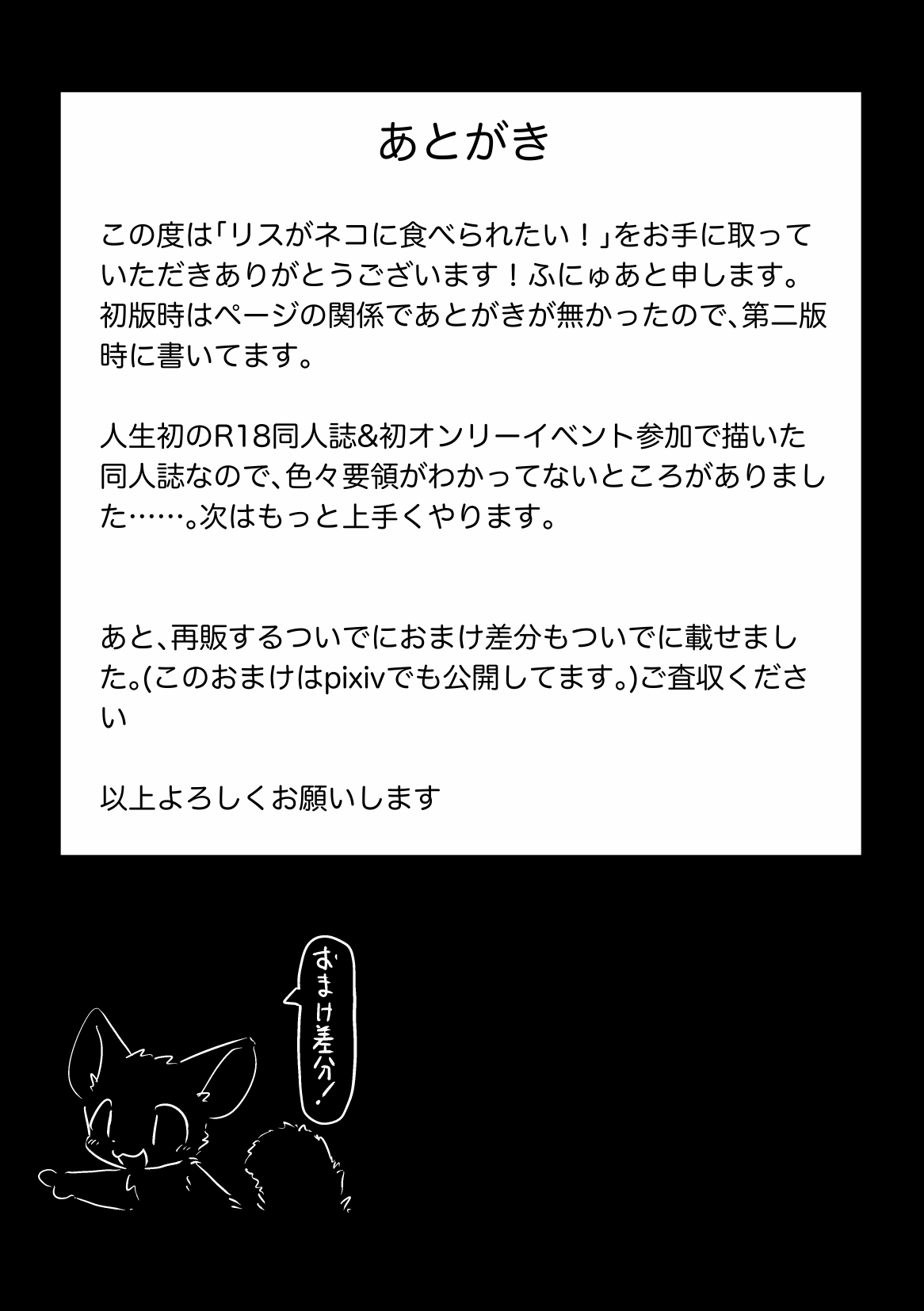 [funyua] Risu ga neko ni taberaretai | 松鼠想要被猫猫吃掉 [海豚之涌众筹汉化] 图片编号 31