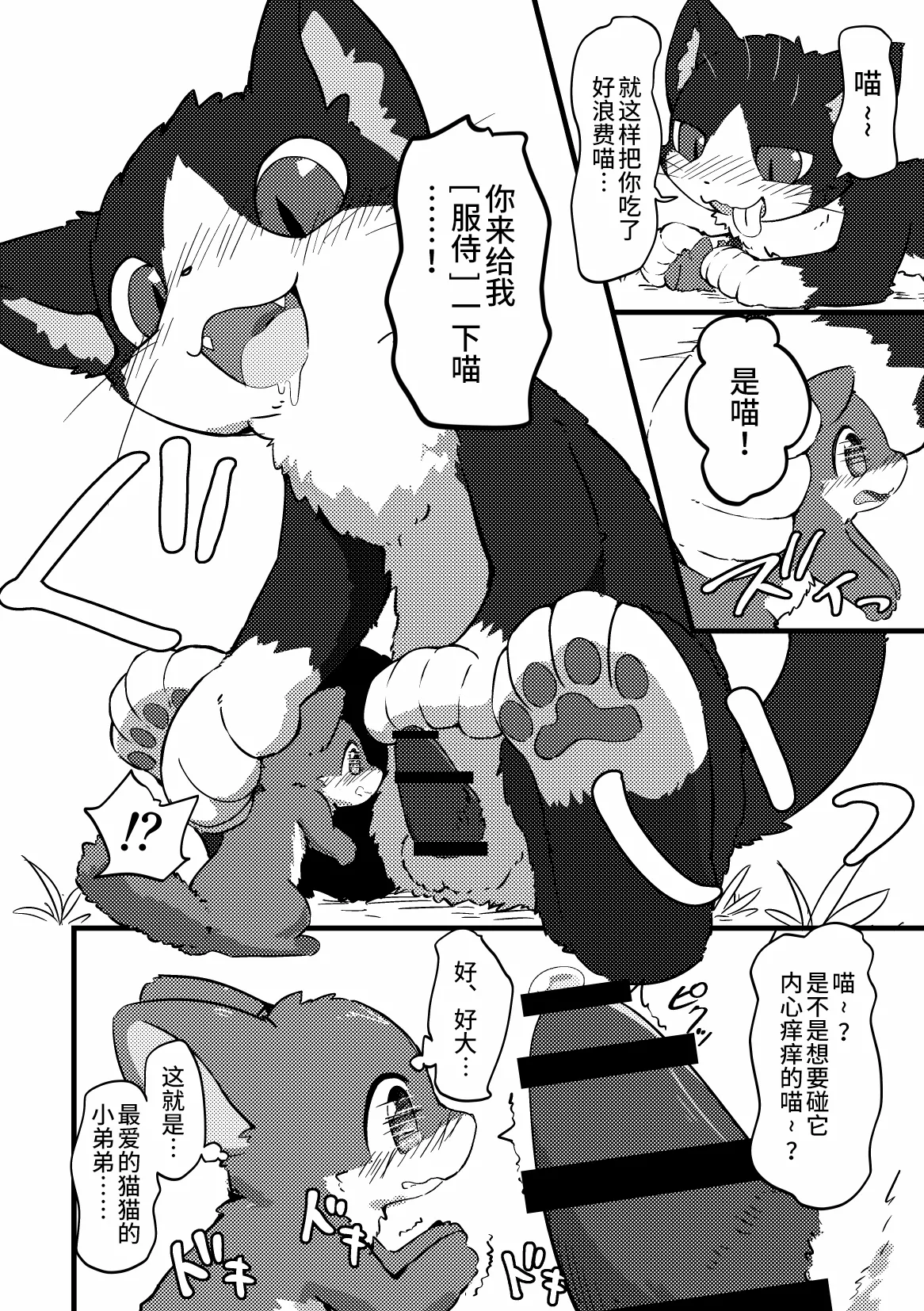 [funyua] Risu ga neko ni taberaretai | 松鼠想要被猫猫吃掉 [海豚之涌众筹汉化] 图片编号 32