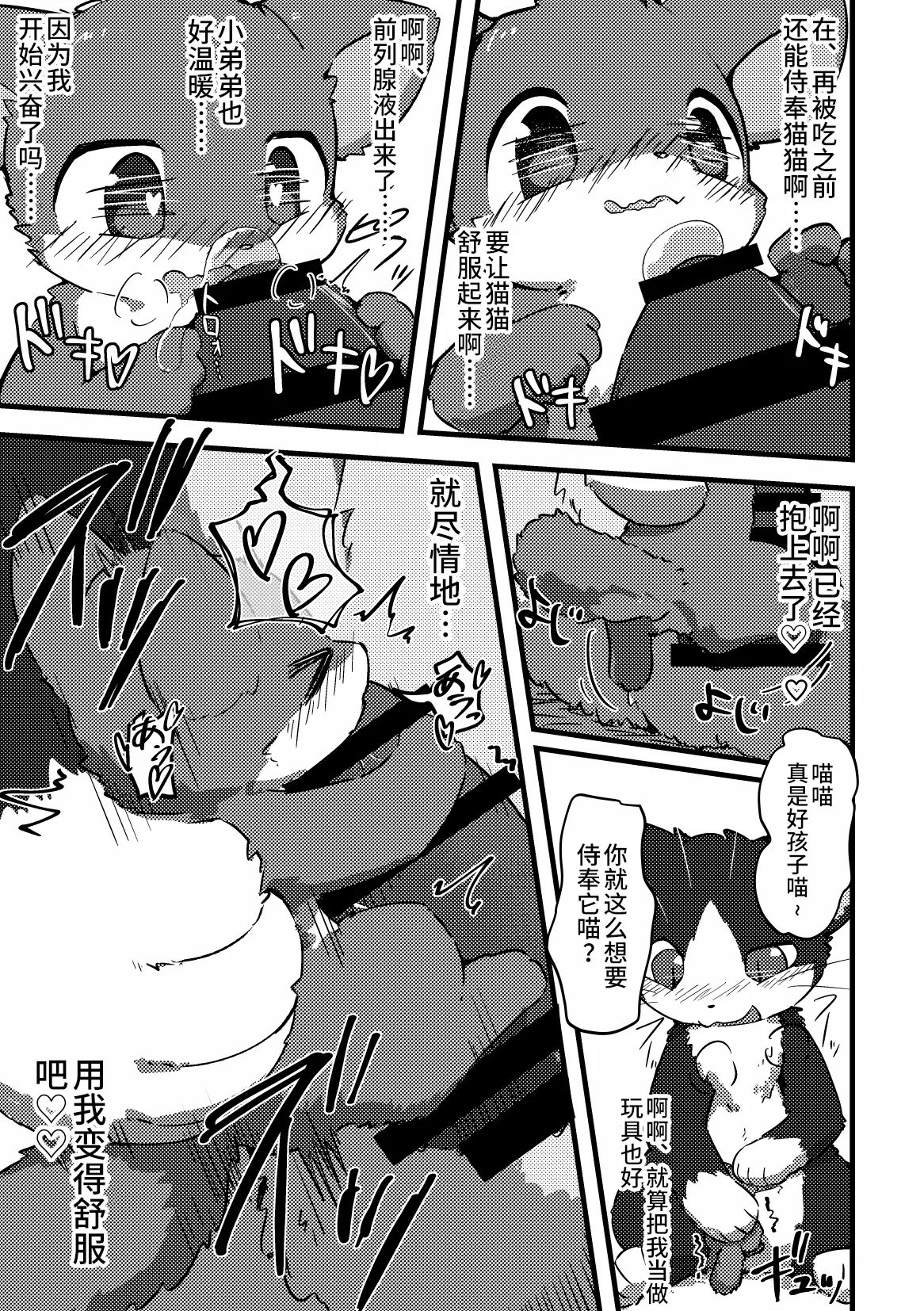 [funyua] Risu ga neko ni taberaretai | 松鼠想要被猫猫吃掉 [海豚之涌众筹汉化] 图片编号 33