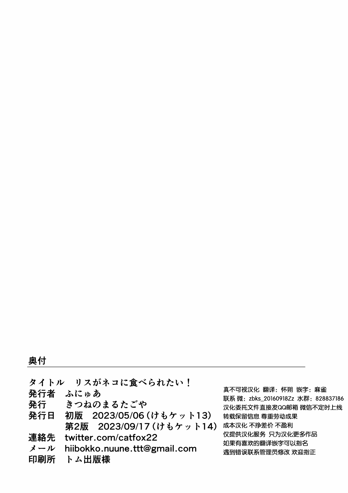 [funyua] Risu ga neko ni taberaretai | 松鼠想要被猫猫吃掉 [海豚之涌众筹汉化] 图片编号 36