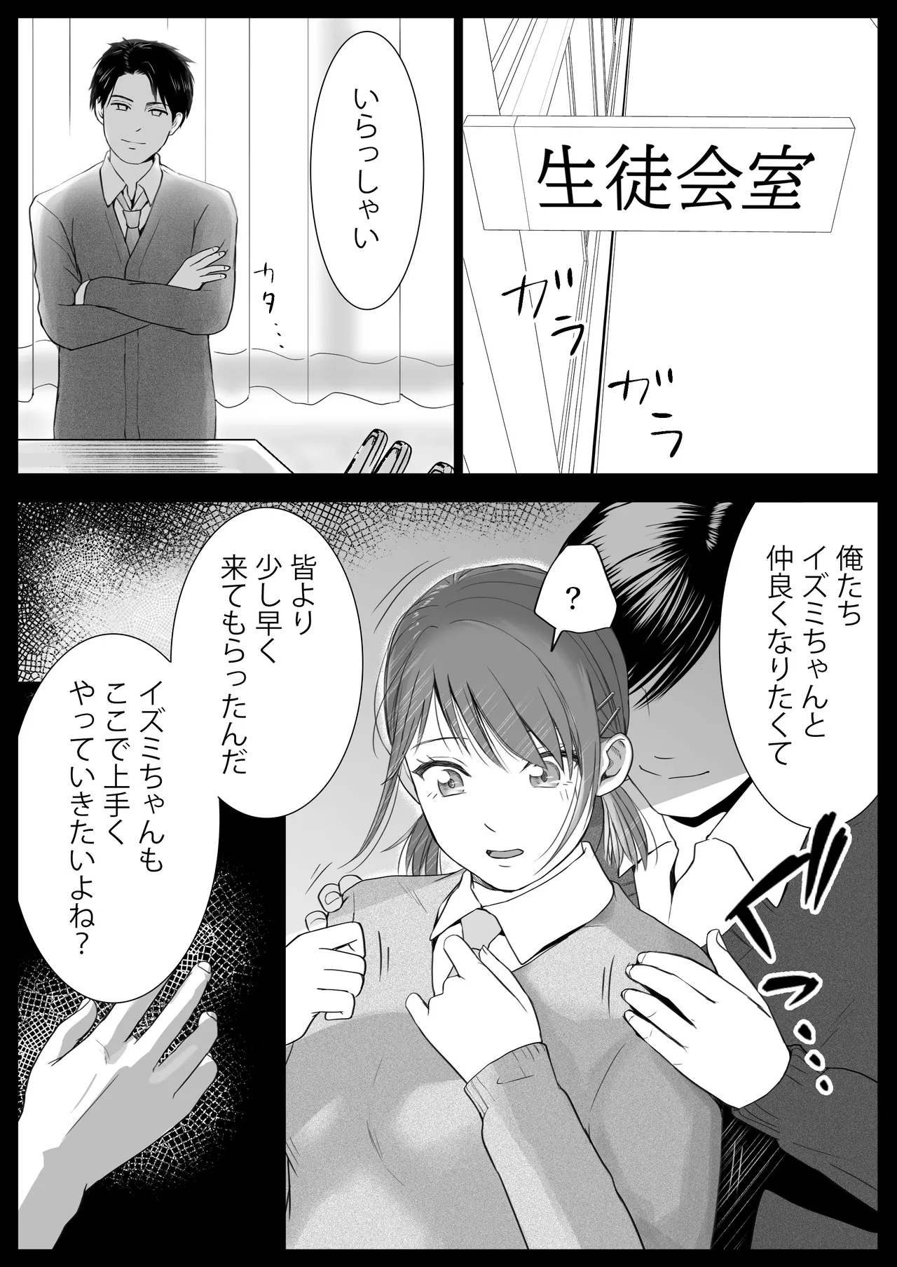 [Tsukuyomi] Sumata dake tte Itta no ni… Nurutto Sounyuusarechatta Yuutousei no Omocha 3 画像番号 4