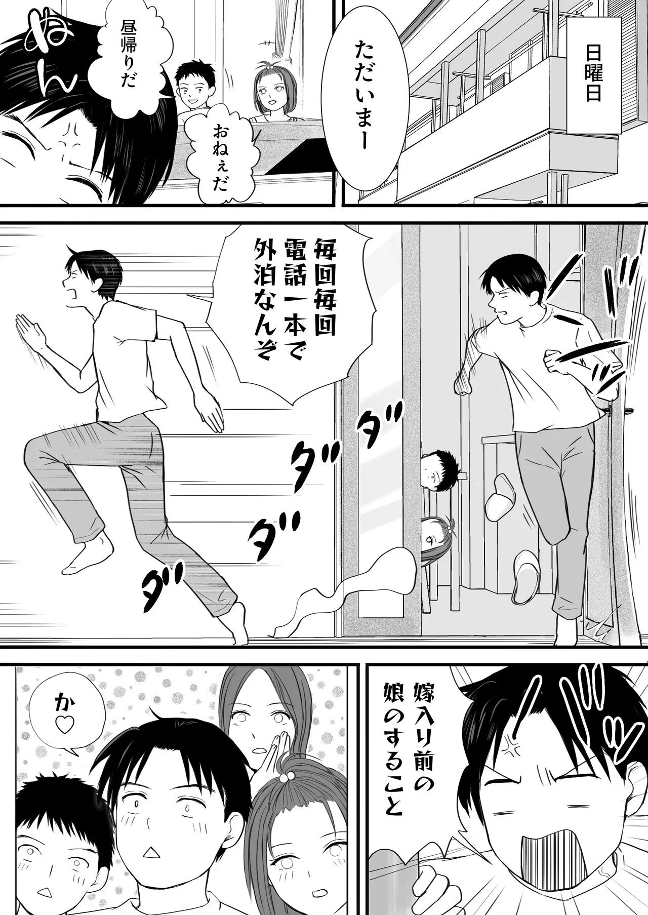 [Tsukuyomi] Sumata dake tte Itta no ni… Nurutto Sounyuusarechatta Yuutousei no Omocha 3 画像番号 21