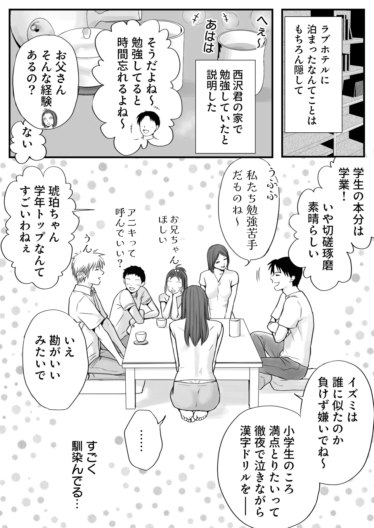 [Tsukuyomi] Sumata dake tte Itta no ni… Nurutto Sounyuusarechatta Yuutousei no Omocha 3 画像番号 23