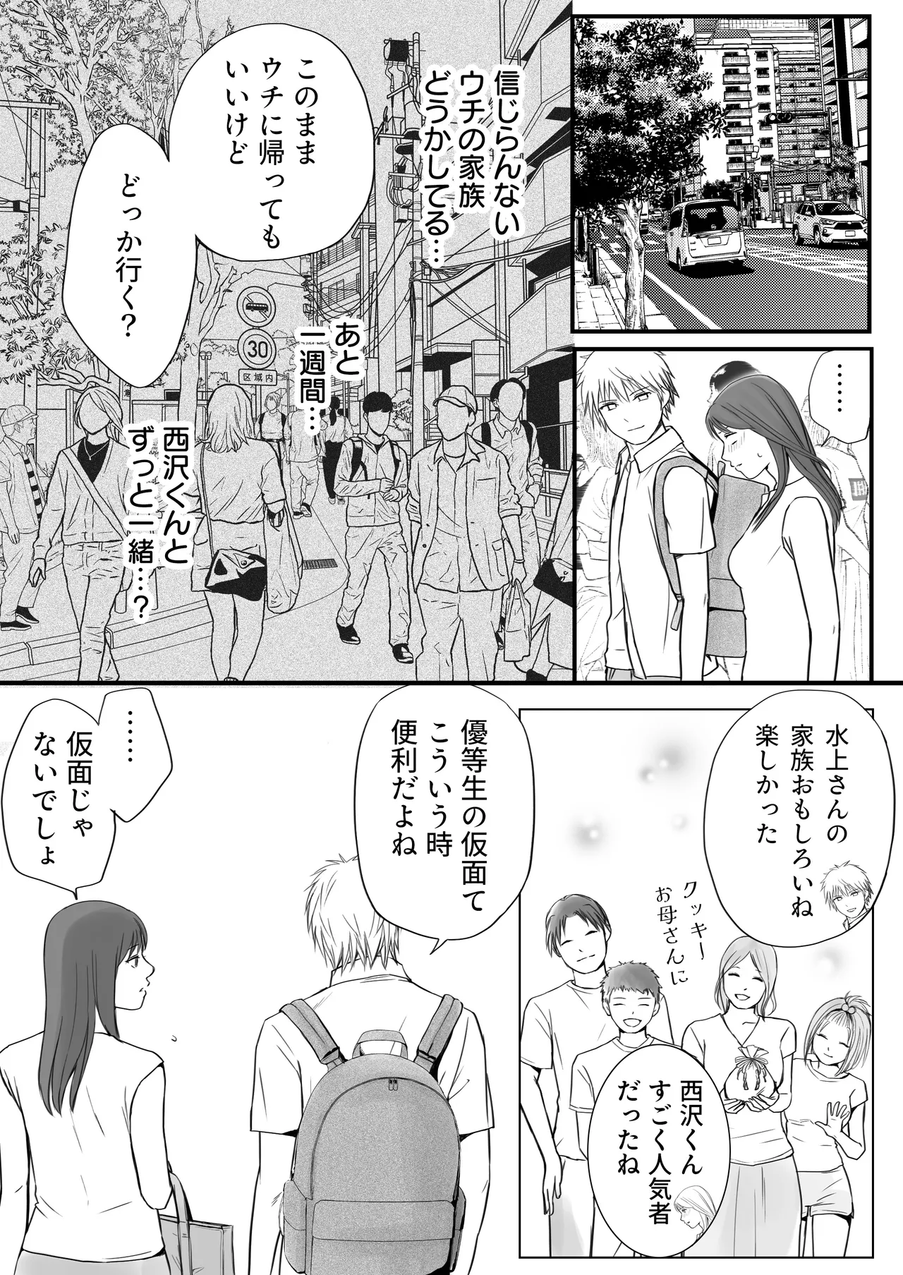 [Tsukuyomi] Sumata dake tte Itta no ni… Nurutto Sounyuusarechatta Yuutousei no Omocha 3 画像番号 25