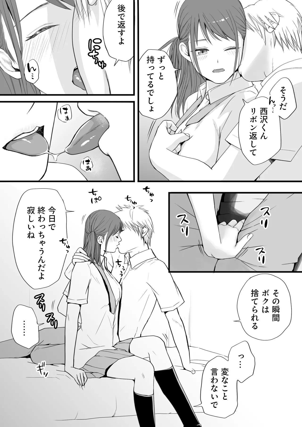 [Tsukuyomi] Sumata dake tte Itta no ni… Nurutto Sounyuusarechatta Yuutousei no Omocha 3 画像番号 55