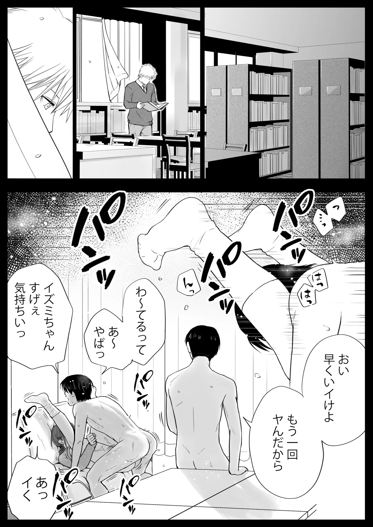 [Tsukuyomi] Sumata dake tte Itta no ni… Nurutto Sounyuusarechatta Yuutousei no Omocha 3 画像番号 65