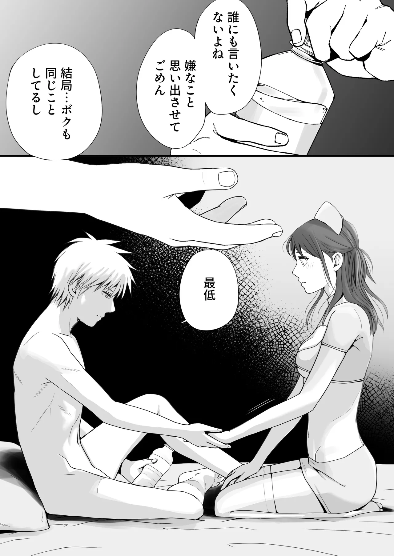 [Tsukuyomi] Sumata dake tte Itta no ni… Nurutto Sounyuusarechatta Yuutousei no Omocha 3 画像番号 70