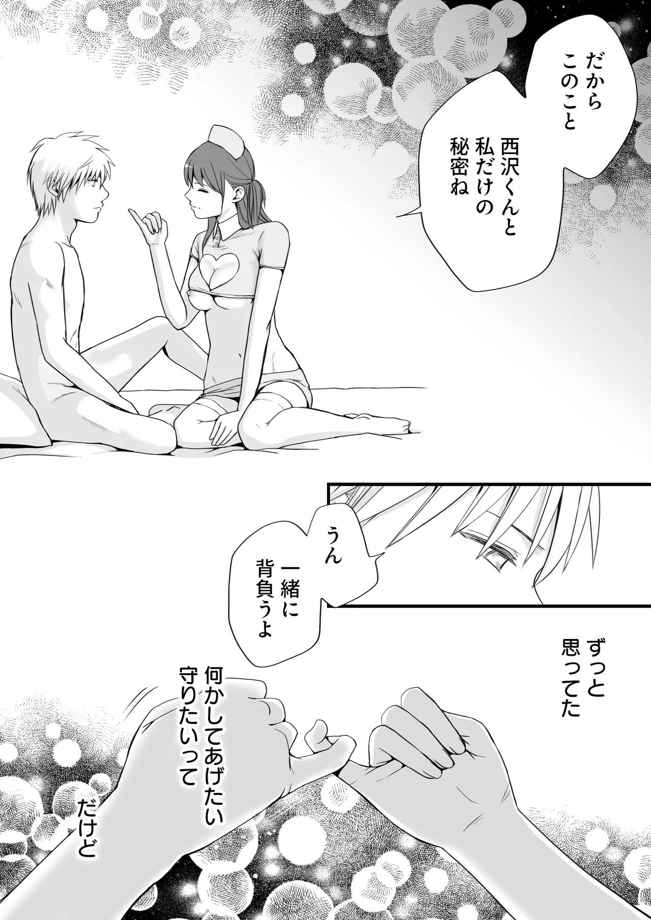 [Tsukuyomi] Sumata dake tte Itta no ni… Nurutto Sounyuusarechatta Yuutousei no Omocha 3 画像番号 72