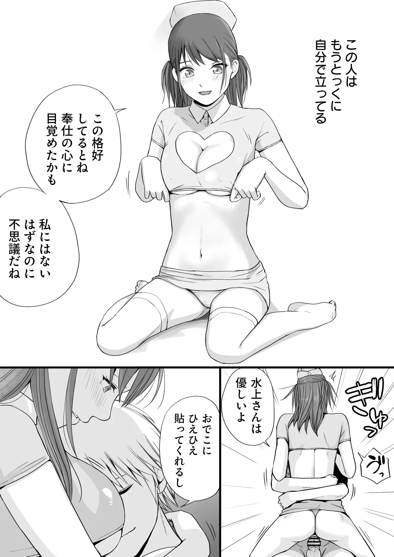 [Tsukuyomi] Sumata dake tte Itta no ni… Nurutto Sounyuusarechatta Yuutousei no Omocha 3 画像番号 73