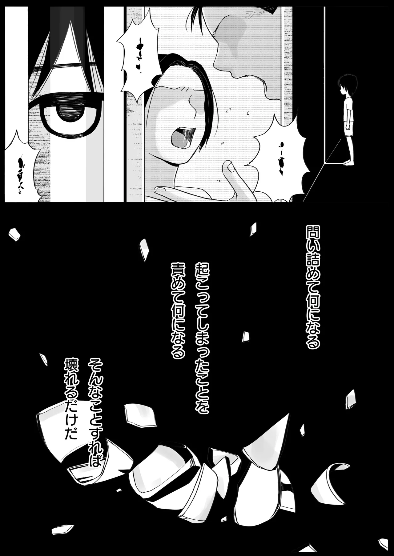 [Tsukuyomi] Sumata dake tte Itta no ni… Nurutto Sounyuusarechatta Yuutousei no Omocha 3 画像番号 93