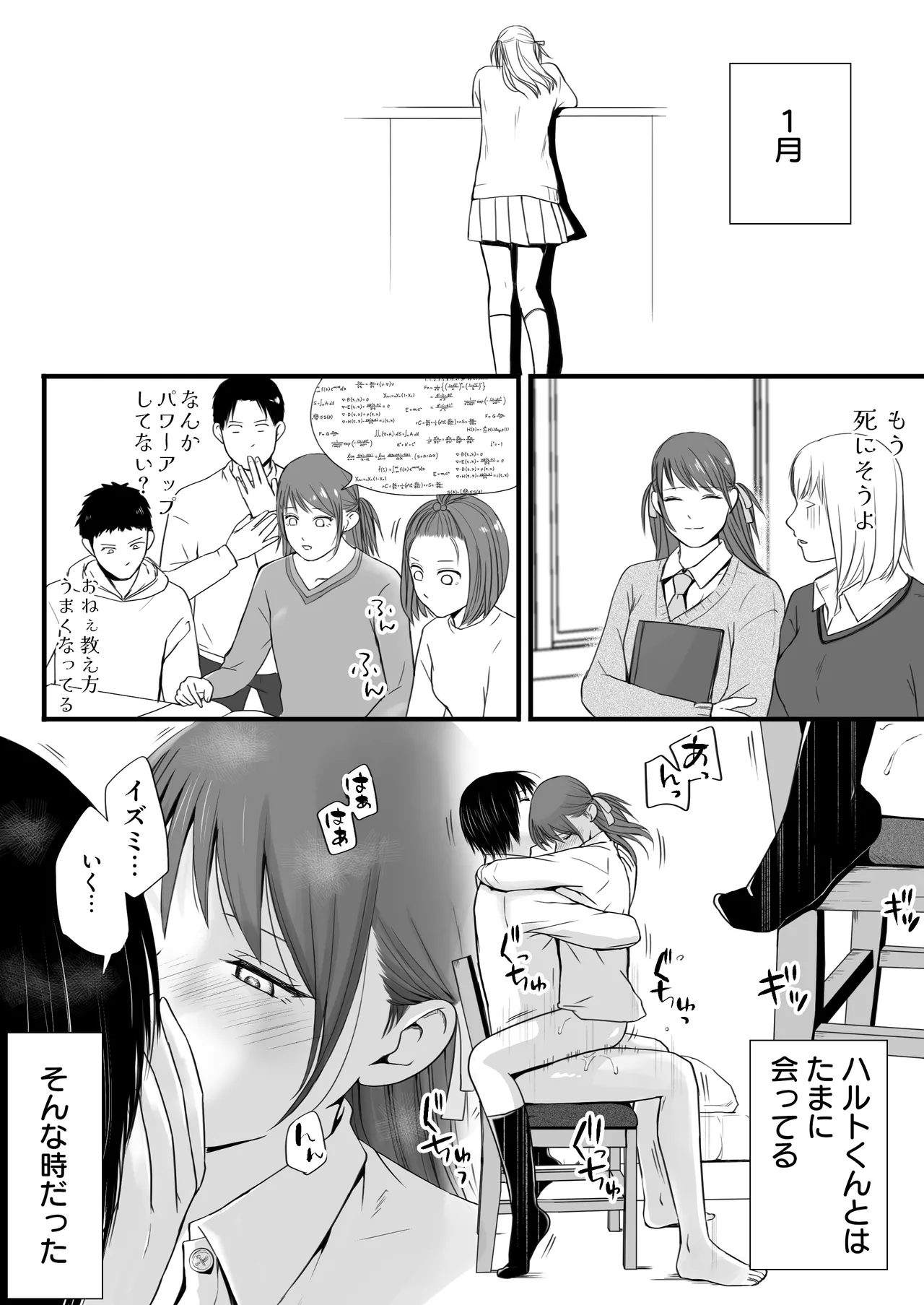 [Tsukuyomi] Sumata dake tte Itta no ni… Nurutto Sounyuusarechatta Yuutousei no Omocha 3 画像番号 108