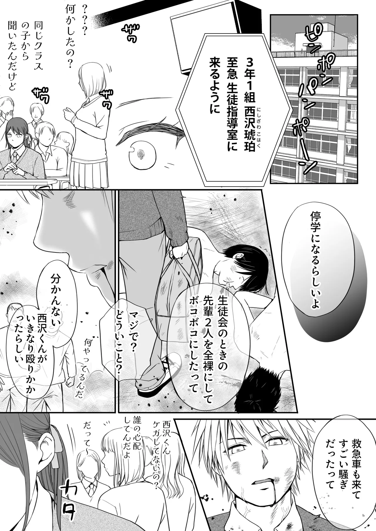 [Tsukuyomi] Sumata dake tte Itta no ni… Nurutto Sounyuusarechatta Yuutousei no Omocha 3 画像番号 109