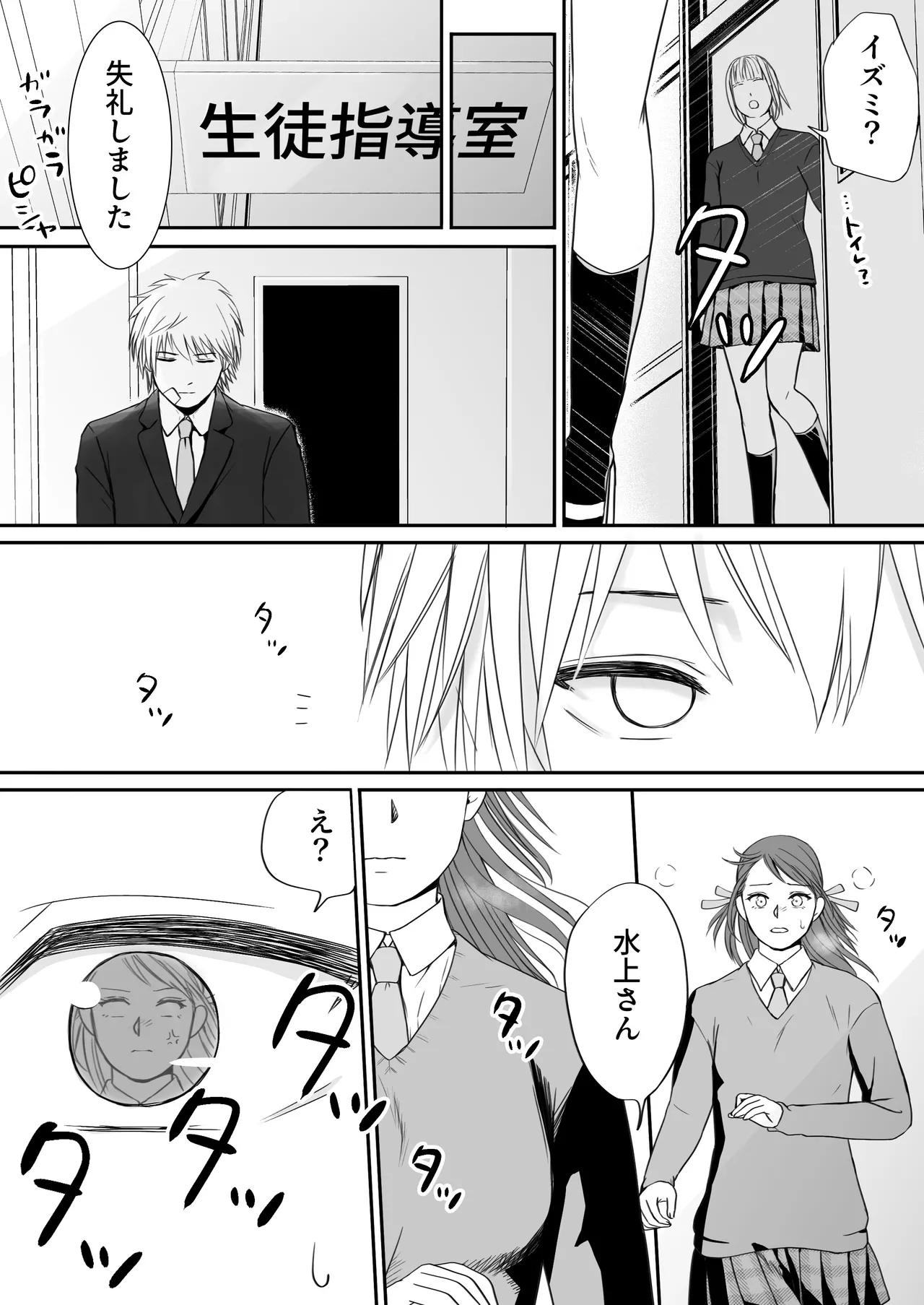 [Tsukuyomi] Sumata dake tte Itta no ni… Nurutto Sounyuusarechatta Yuutousei no Omocha 3 画像番号 110