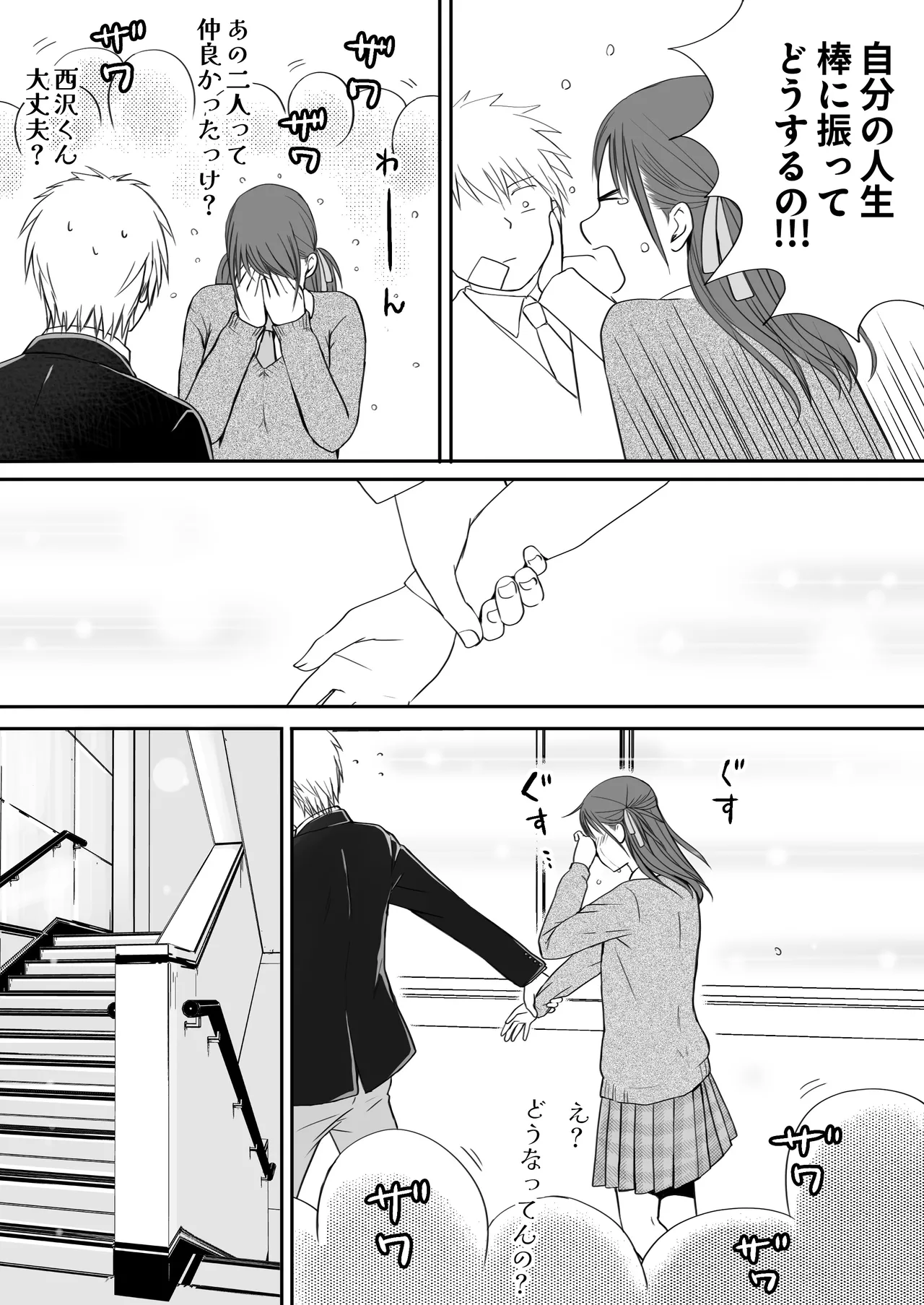 [Tsukuyomi] Sumata dake tte Itta no ni… Nurutto Sounyuusarechatta Yuutousei no Omocha 3 画像番号 112