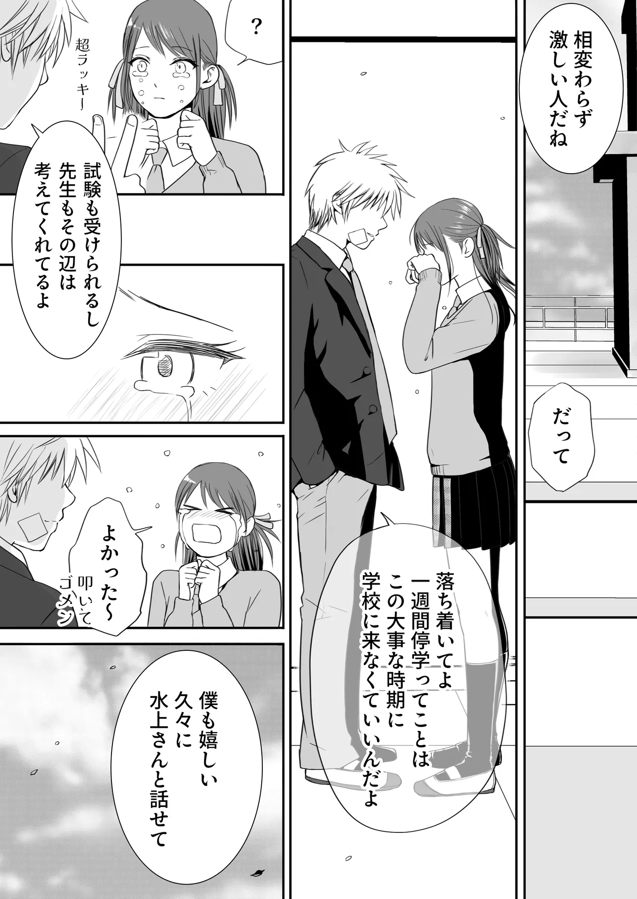 [Tsukuyomi] Sumata dake tte Itta no ni… Nurutto Sounyuusarechatta Yuutousei no Omocha 3 画像番号 113