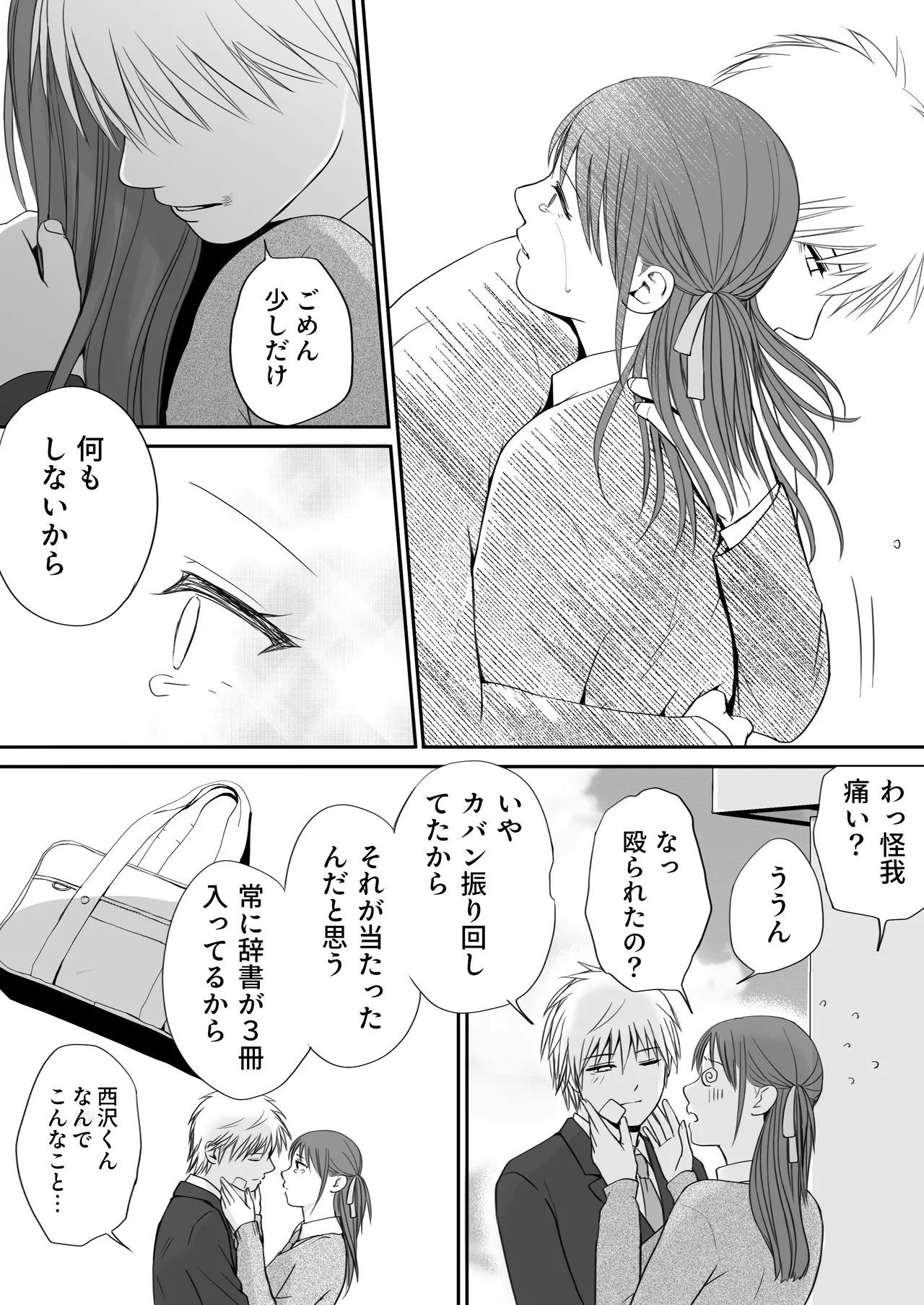 [Tsukuyomi] Sumata dake tte Itta no ni… Nurutto Sounyuusarechatta Yuutousei no Omocha 3 画像番号 114