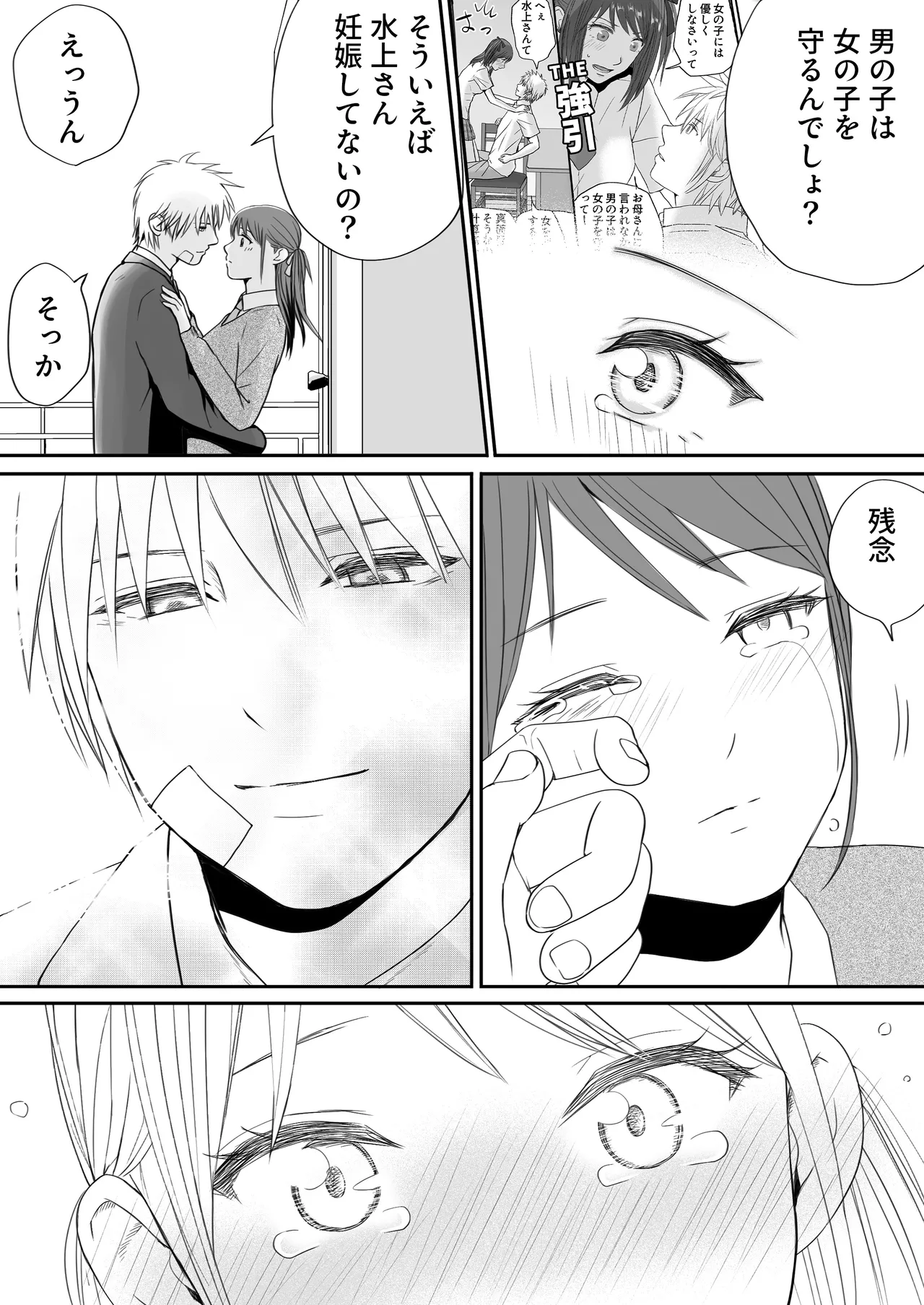 [Tsukuyomi] Sumata dake tte Itta no ni… Nurutto Sounyuusarechatta Yuutousei no Omocha 3 画像番号 115