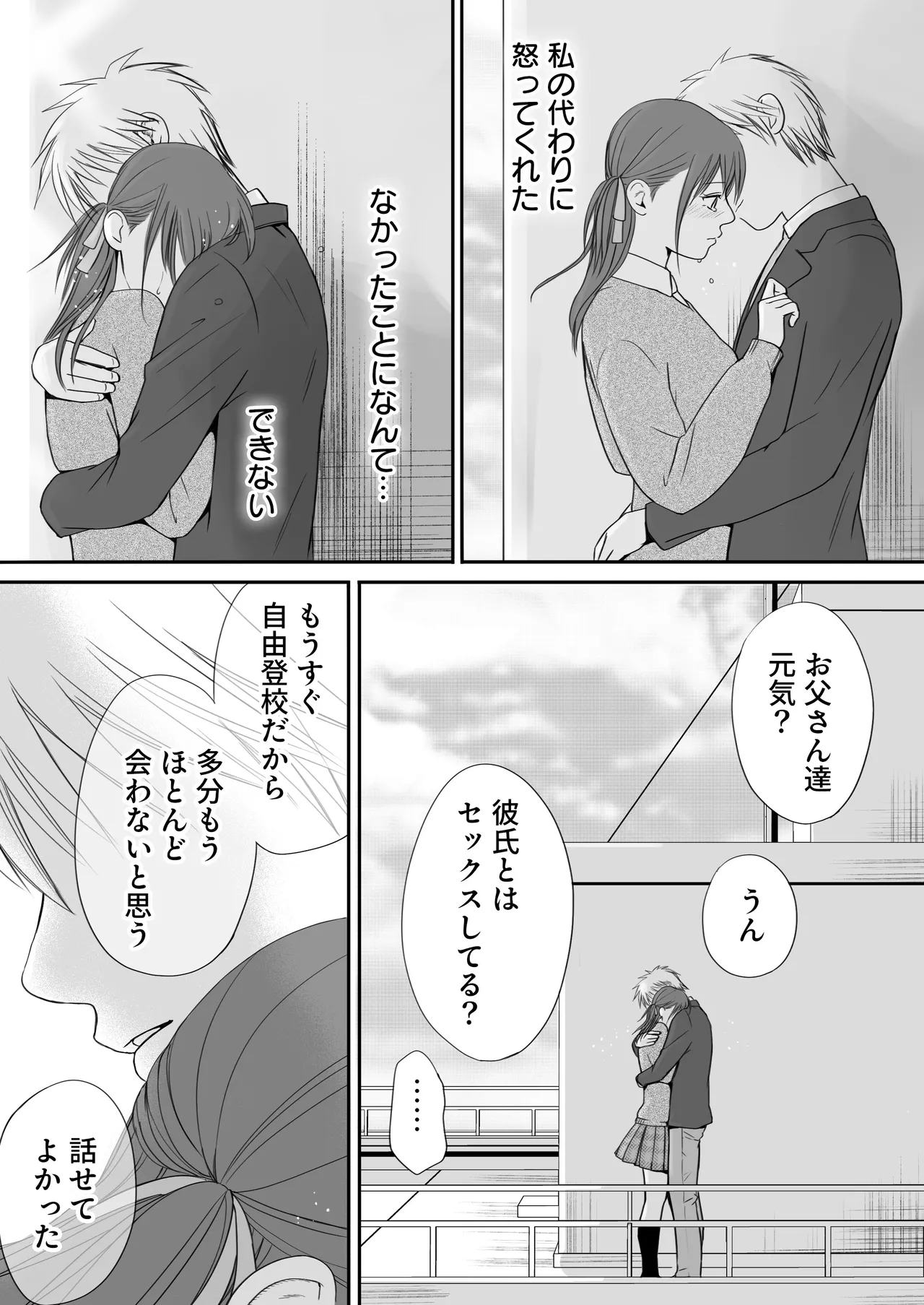 [Tsukuyomi] Sumata dake tte Itta no ni… Nurutto Sounyuusarechatta Yuutousei no Omocha 3 画像番号 116