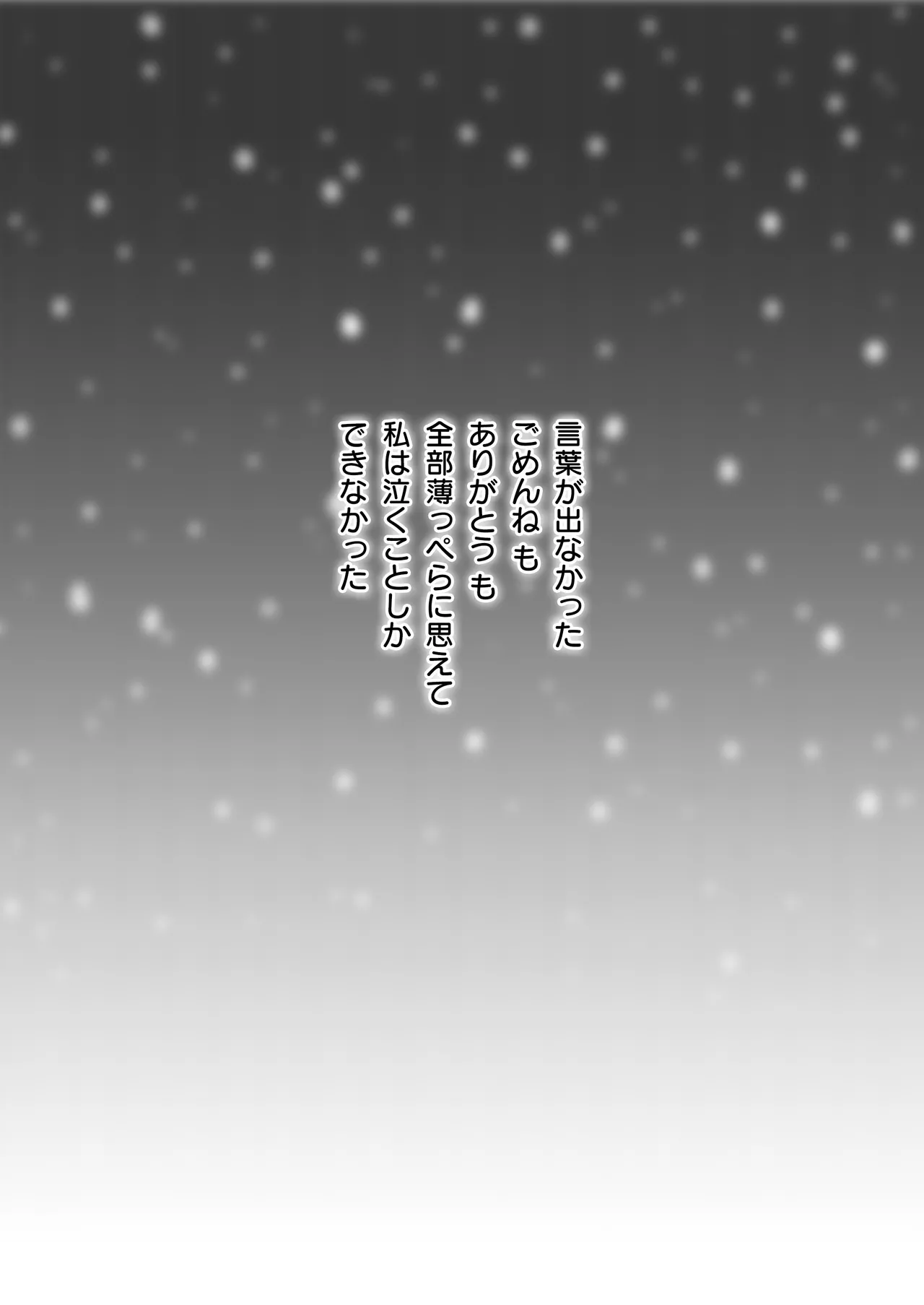 [Tsukuyomi] Sumata dake tte Itta no ni… Nurutto Sounyuusarechatta Yuutousei no Omocha 3 画像番号 118