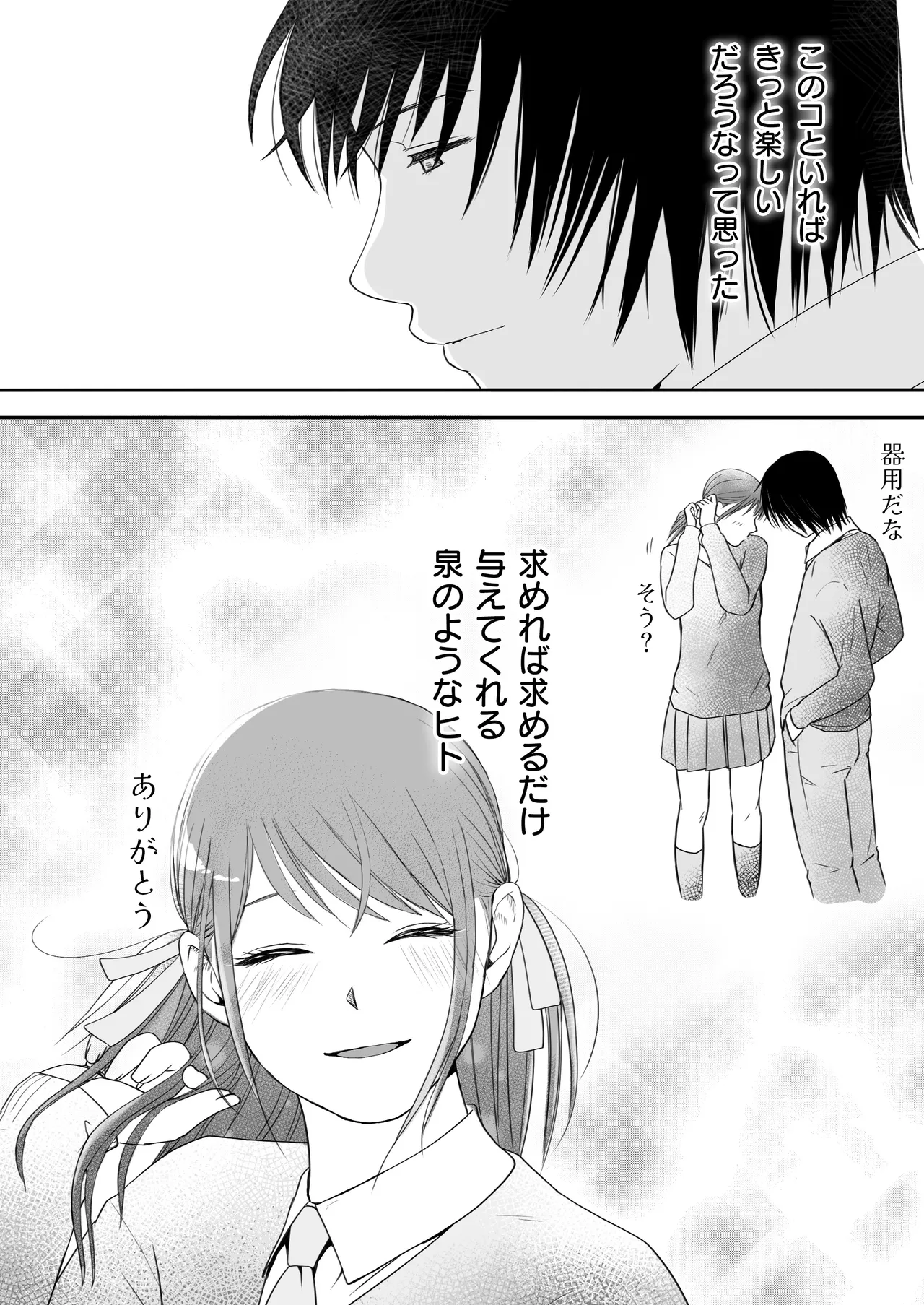 [Tsukuyomi] Sumata dake tte Itta no ni… Nurutto Sounyuusarechatta Yuutousei no Omocha 3 画像番号 121