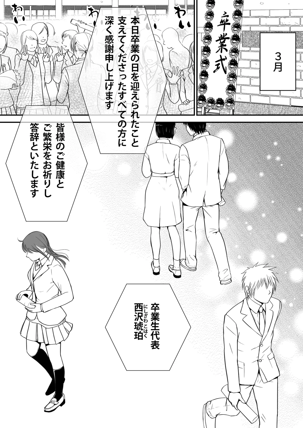 [Tsukuyomi] Sumata dake tte Itta no ni… Nurutto Sounyuusarechatta Yuutousei no Omocha 3 画像番号 127