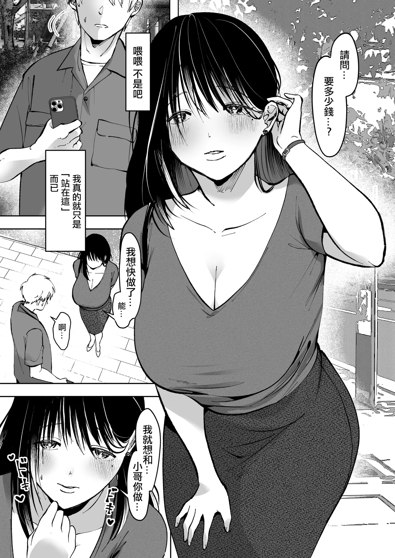 [Akaine Iru] Gyaku Tachinbo no Uwasa, Shitteru? -Hitozuma Yukari- | 逆站街的傳聞你知道嗎? [Chinese] Bildnummer 2