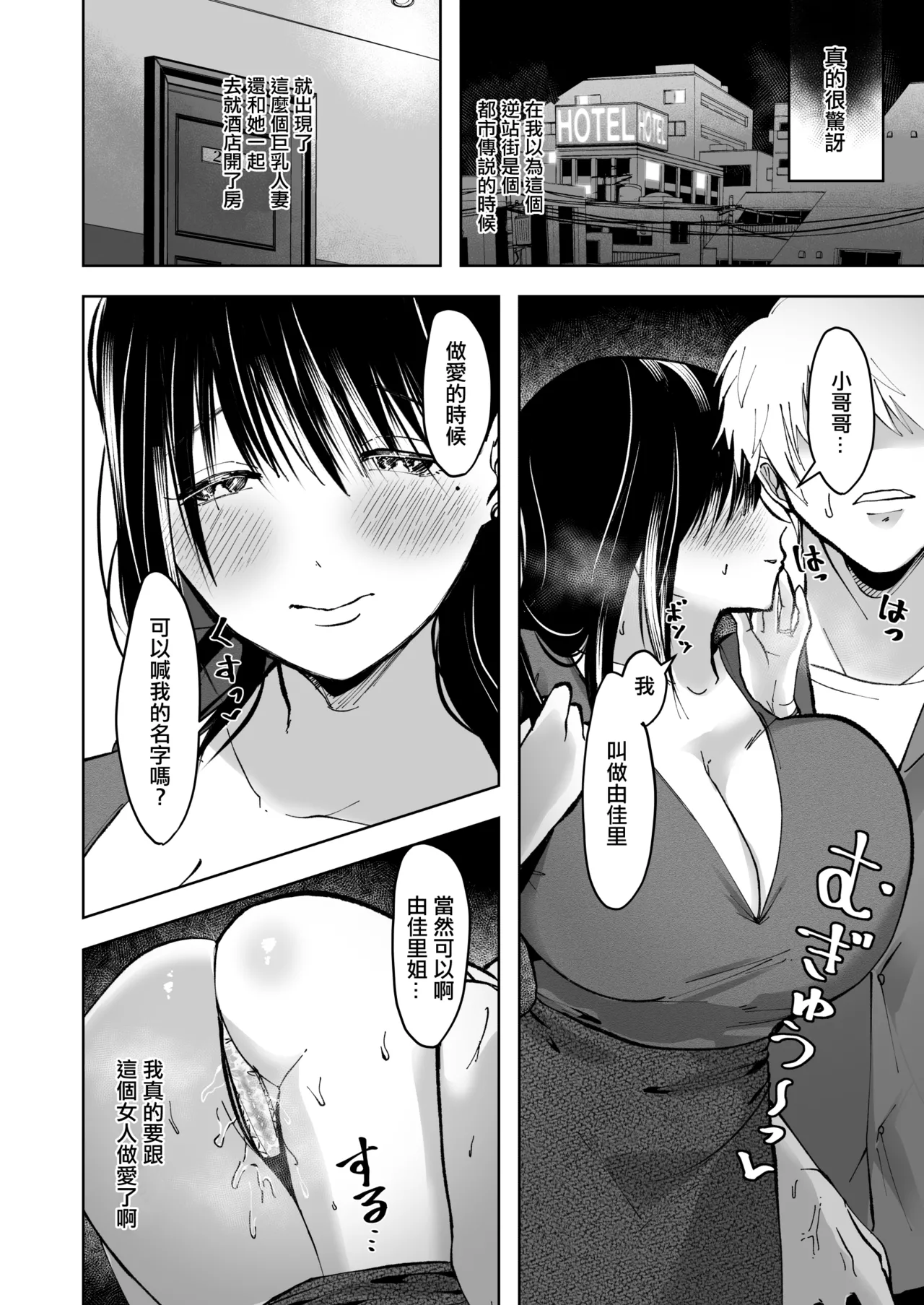 [Akaine Iru] Gyaku Tachinbo no Uwasa, Shitteru? -Hitozuma Yukari- | 逆站街的傳聞你知道嗎? [Chinese] Bildnummer 7