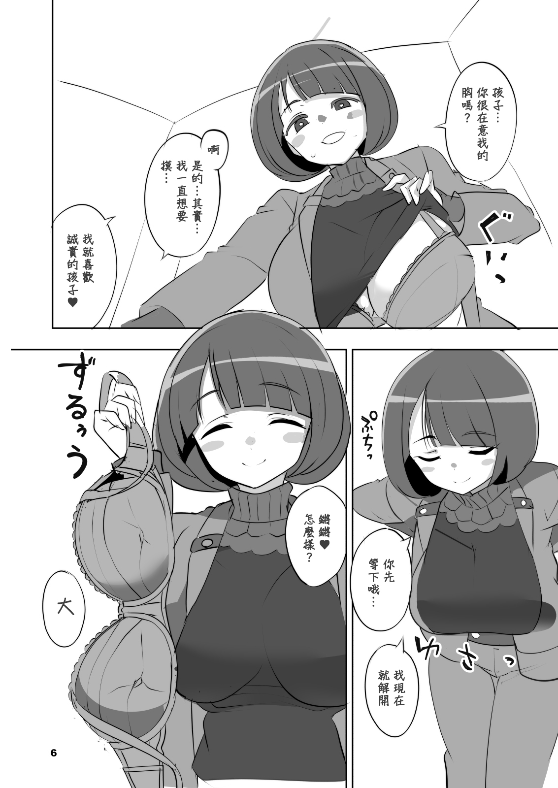 [BlueMage (Aoi Manabu)] Seikon no Nyoka | 聖痕的女媧 (Mobile Suit Gundam GQuuuuuuX) [Chinese] [Digital] Bildnummer 5