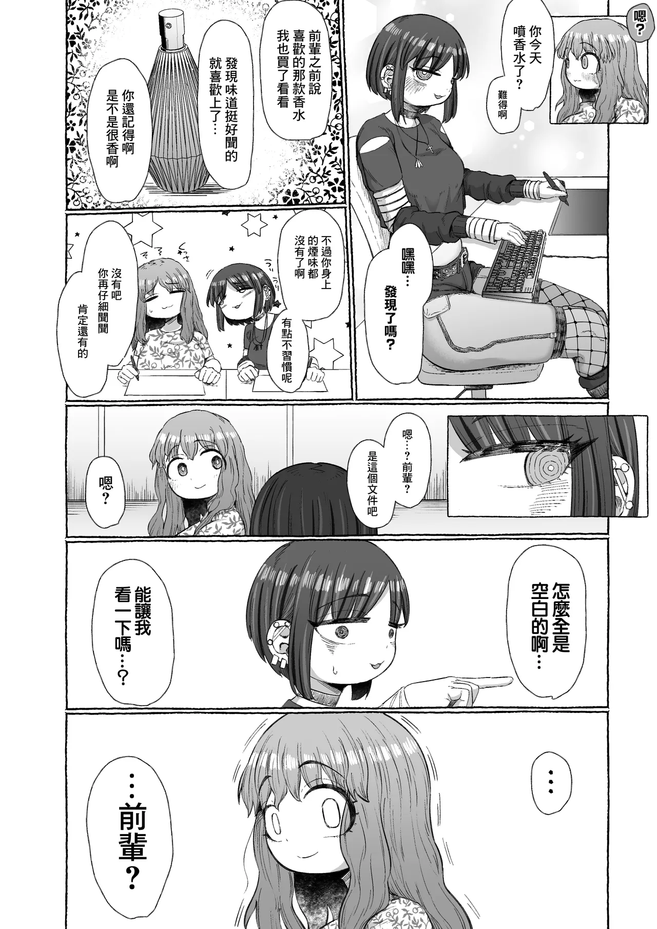 [えびのインプラント]マゾ浮気～ふたなり上司の無様イキ～ image number 7