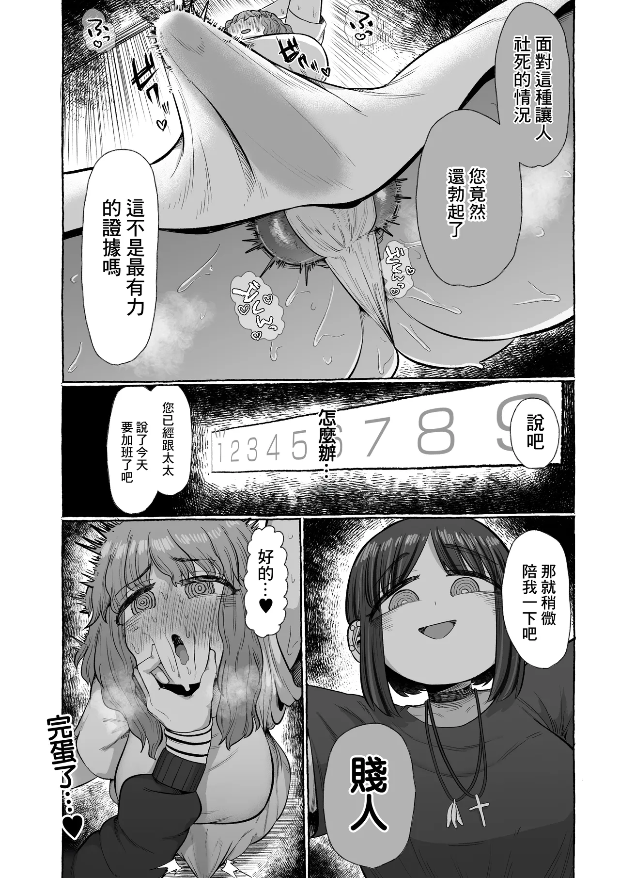 [えびのインプラント]マゾ浮気～ふたなり上司の無様イキ～ image number 11