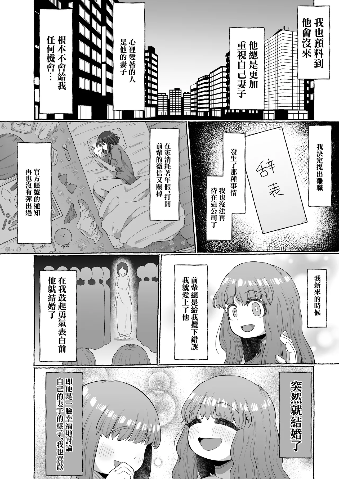 [えびのインプラント]マゾ浮気～ふたなり上司の無様イキ～ image number 26