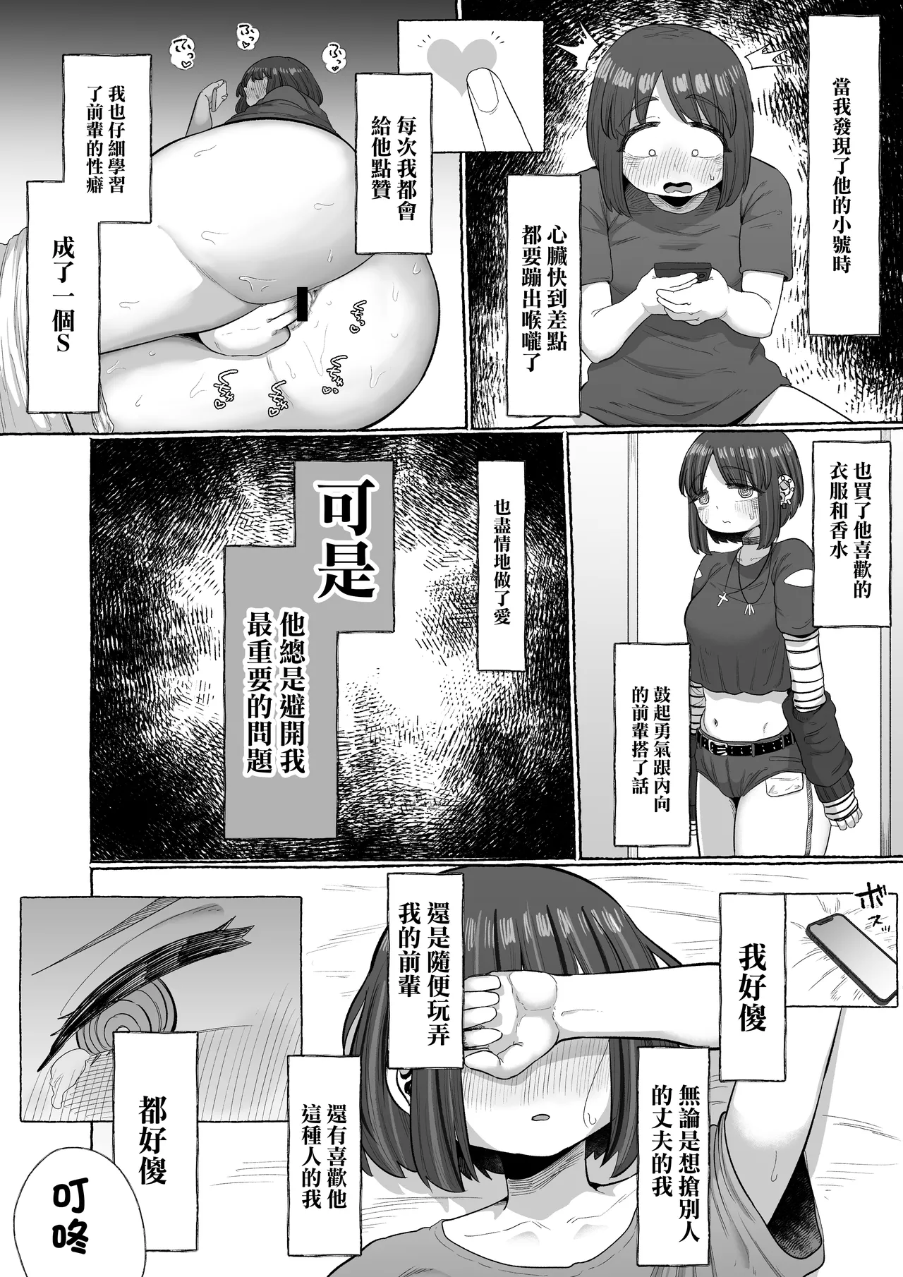 [えびのインプラント]マゾ浮気～ふたなり上司の無様イキ～ image number 27