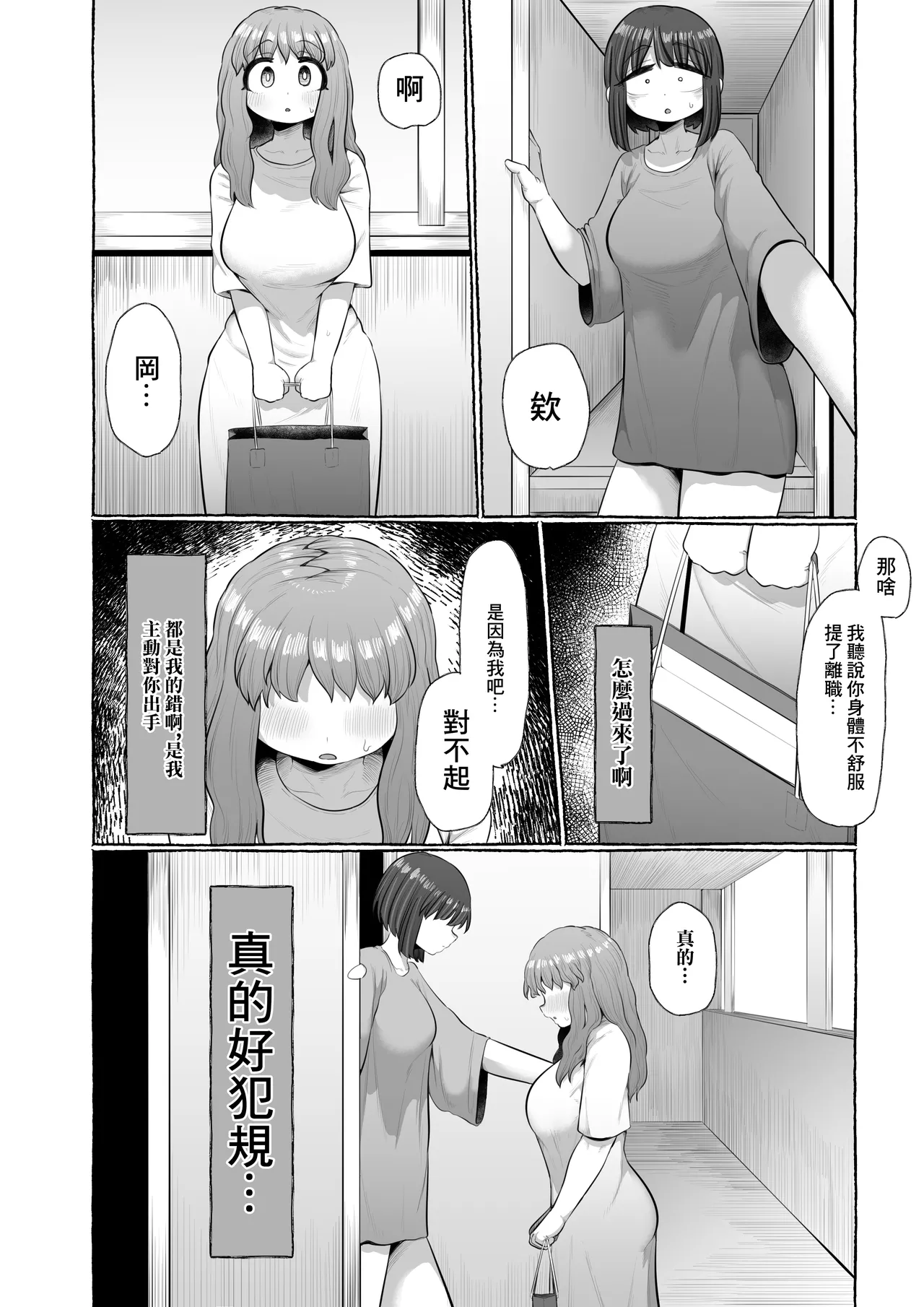 [えびのインプラント]マゾ浮気～ふたなり上司の無様イキ～ image number 28