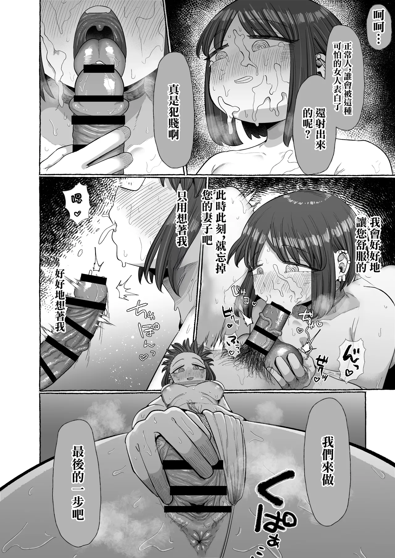 [えびのインプラント]マゾ浮気～ふたなり上司の無様イキ～ image number 31