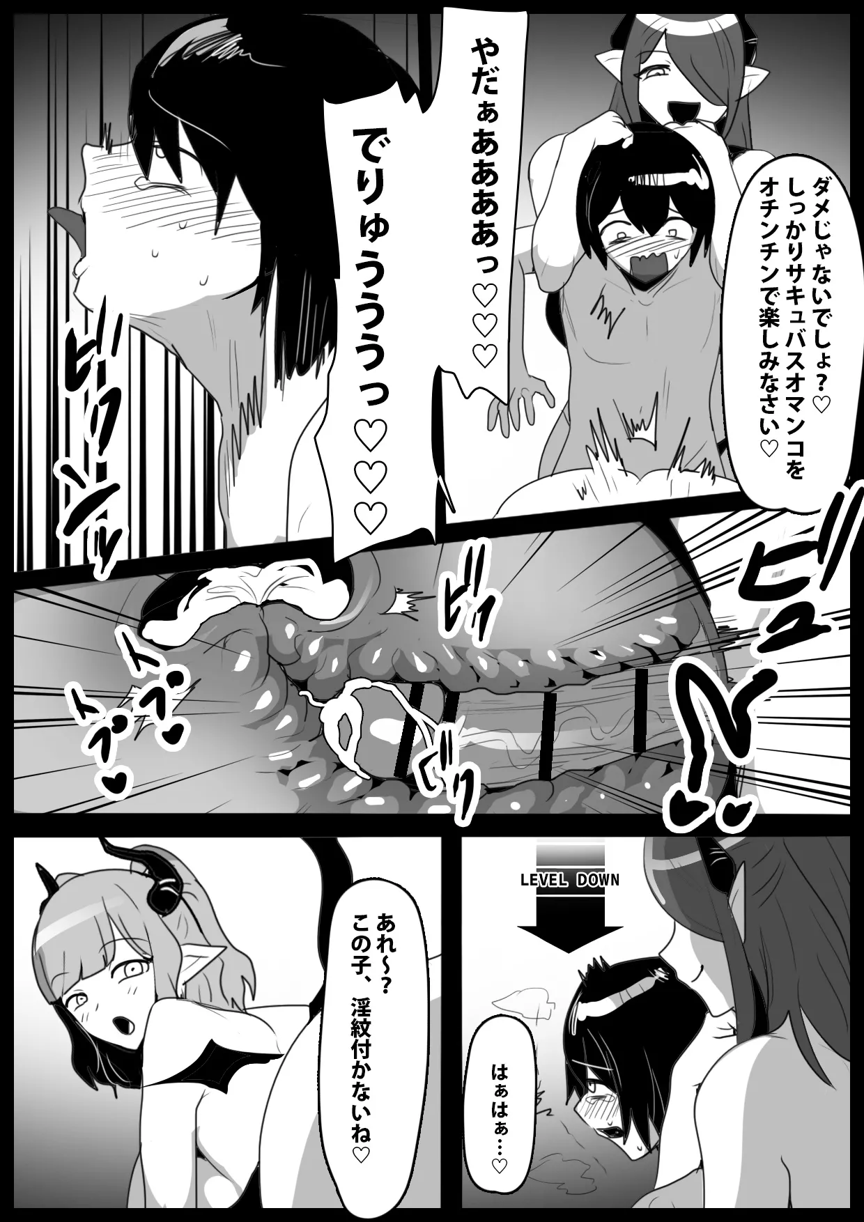 [Permission (Toppogi)] Oitsumeta Succubus ni Gyakuten Drain Sareru Ohanashi image number 20