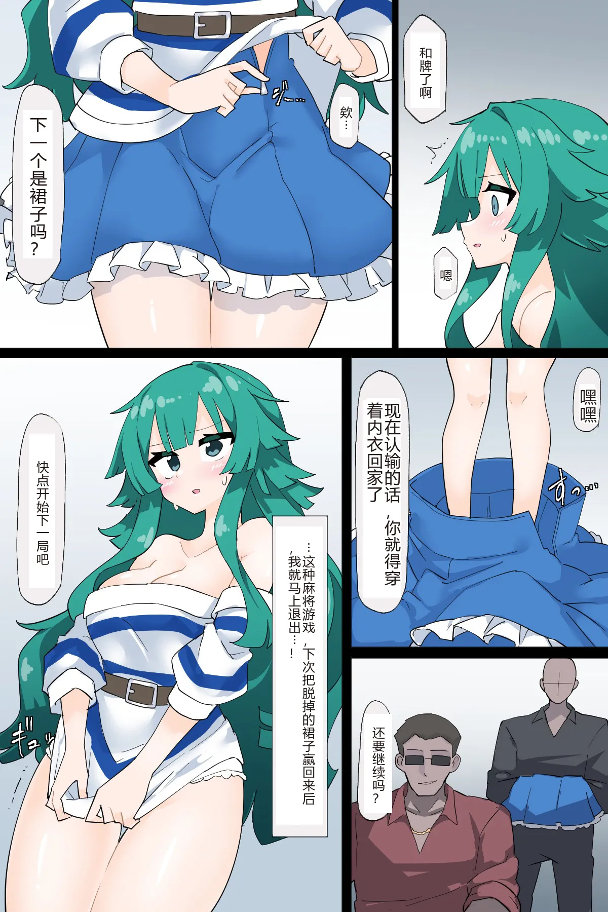 [Rioreori] Shiina was forced to participate in strip mahjong. [Chinese] Bildnummer 4