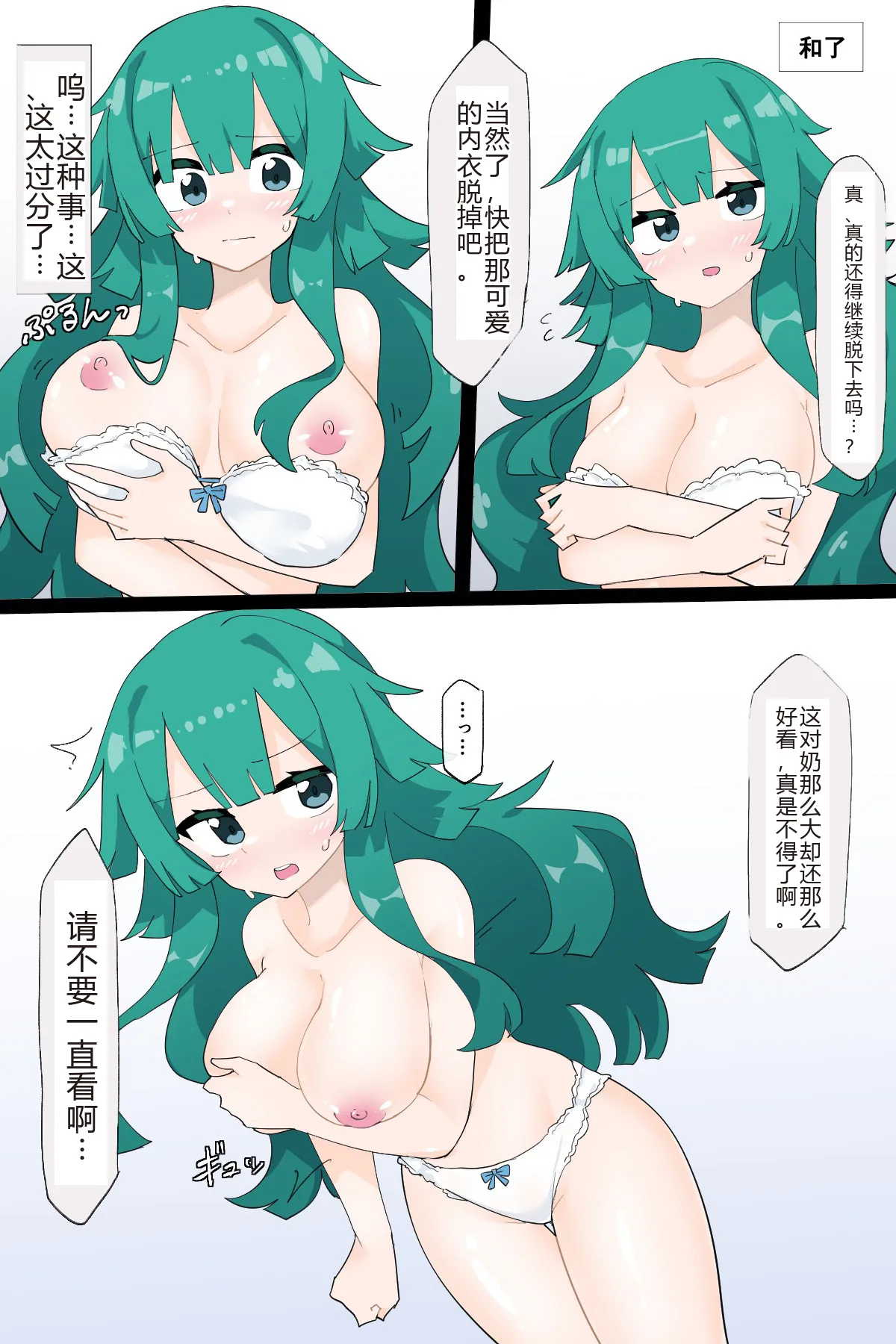 [Rioreori] Shiina was forced to participate in strip mahjong. [Chinese] Bildnummer 8