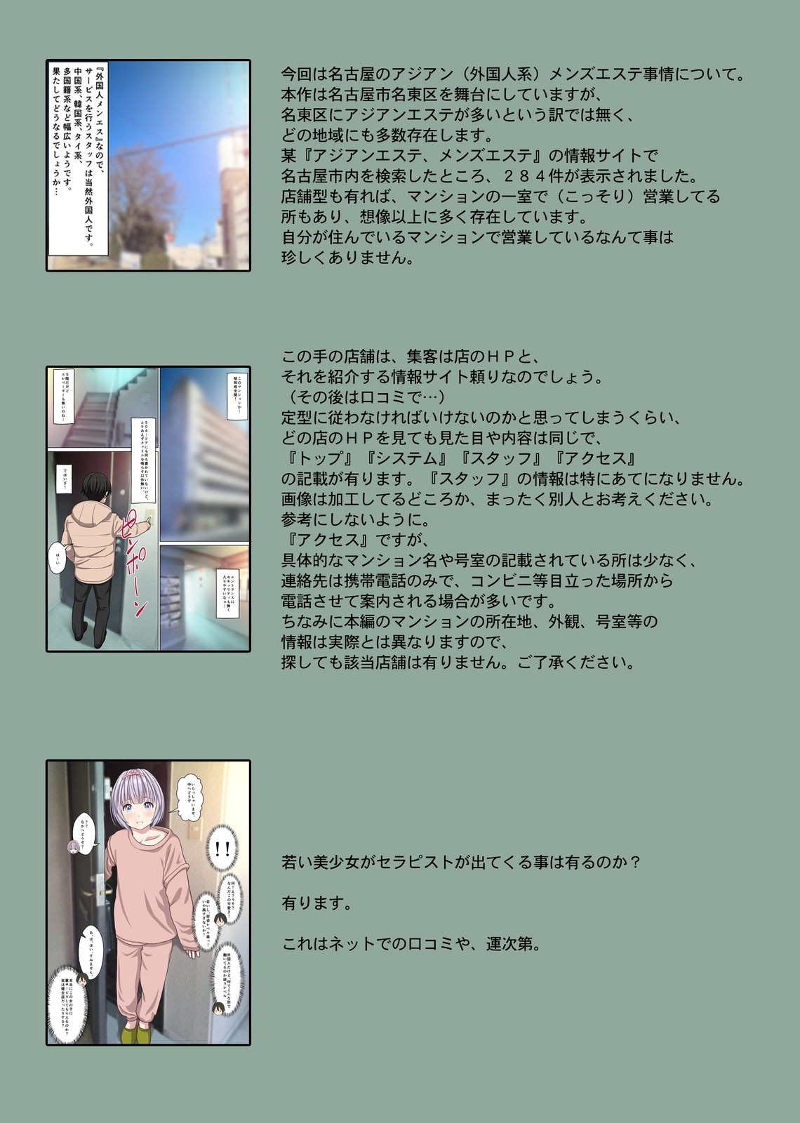 [Sage]Hontou ni Atta! Ura Men Esu de Bishoujo Gaikokujin Therapist to Honban Ecchi!? Boku no Nagoya Fuuzoku Taikenki image number 73