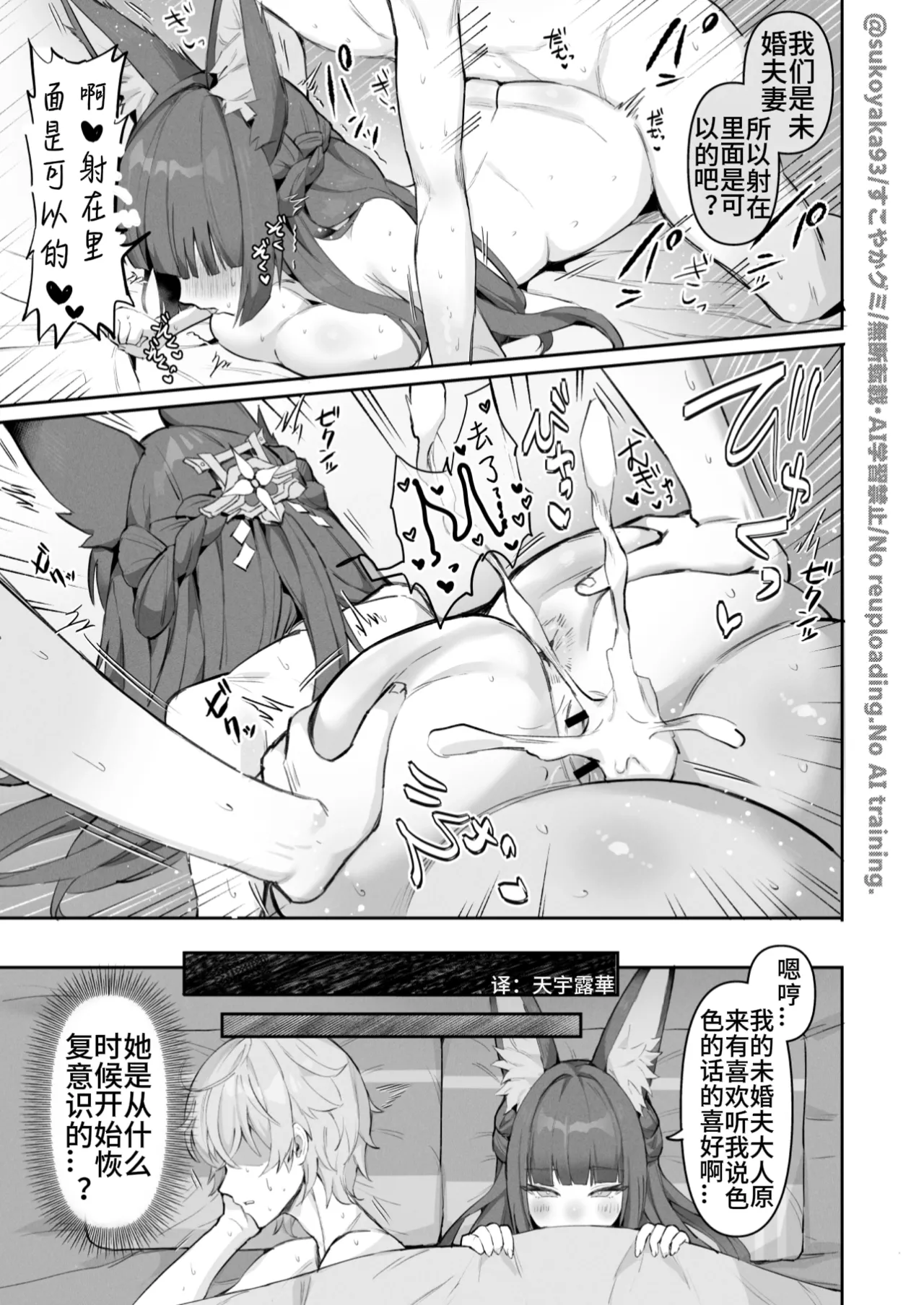 [Sukoyakagumi] Kachou no Shugyou no Otetsudai Manga | 雅课长的特殊修行 (Zenless Zone Zero) [Chinese] [天宇露华个人汉化] 4eme image