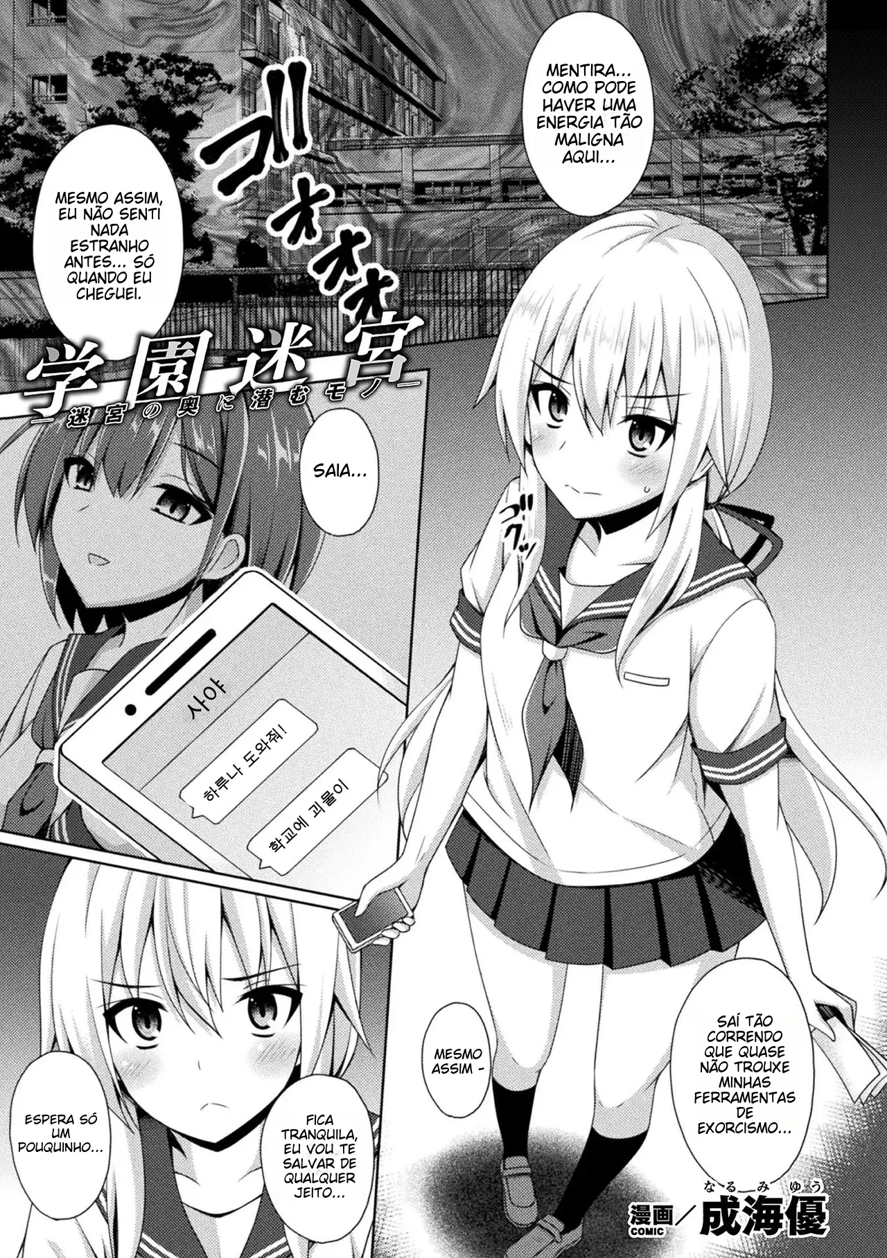 [Narumi Yuu] Gakuen Meikyuu -Meikyuu no Oku ni Hisomu Mono- | 학원미궁 - 미궁 속에 숨어 있는 존재- (2D Comic Magazine Zecchou Kairaku ga Tomaranai Ero-Trap Dungeon Vol. 4) [Portuguese-BR] [Digital] 이미지 번호 1