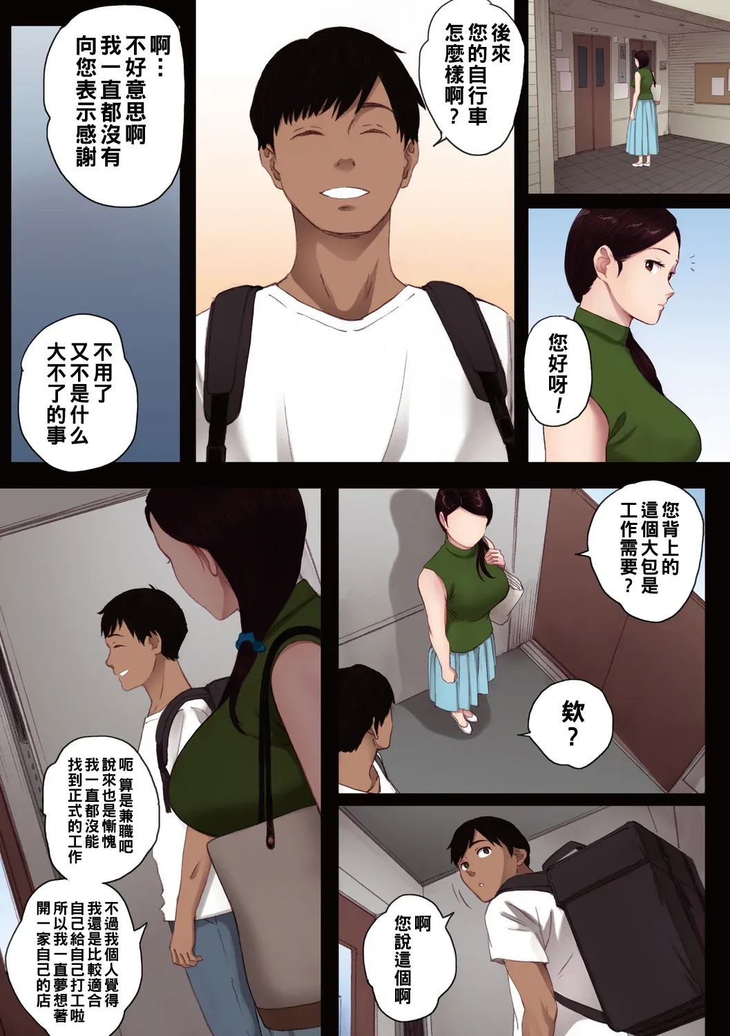 [関西オレンジ (荒井啓)] 孕ませゲーム 出軌的肉體 繁體中文翻訳 全彩合集 12eme image