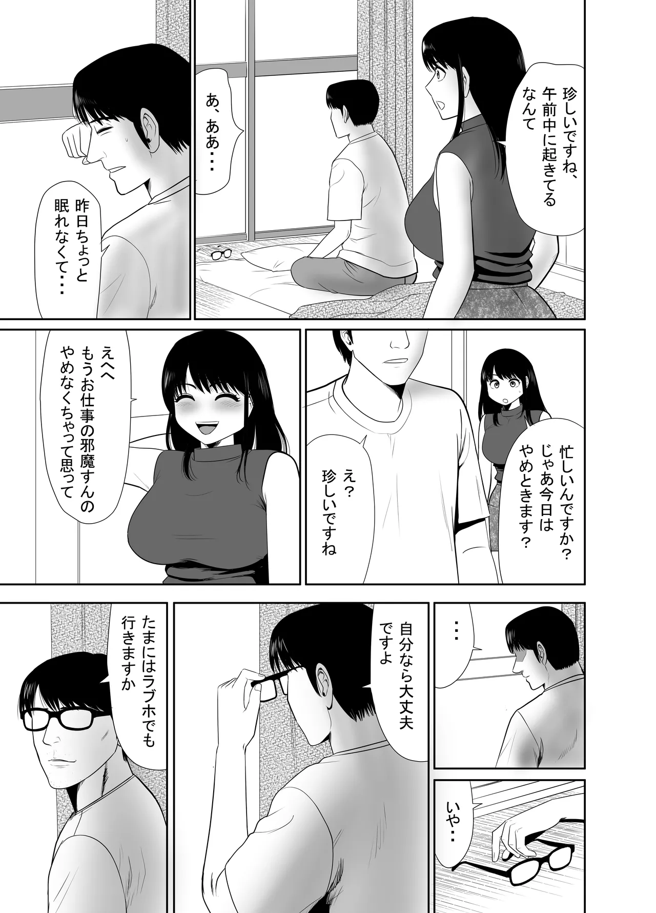 [Edogawa Koubou] UR de NT Aaru Danna ni Barechatta!? 4 image number 21