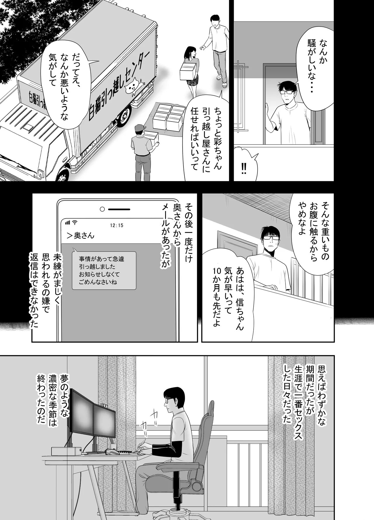 [Edogawa Koubou] UR de NT Aaru Danna ni Barechatta!? 4 image number 57