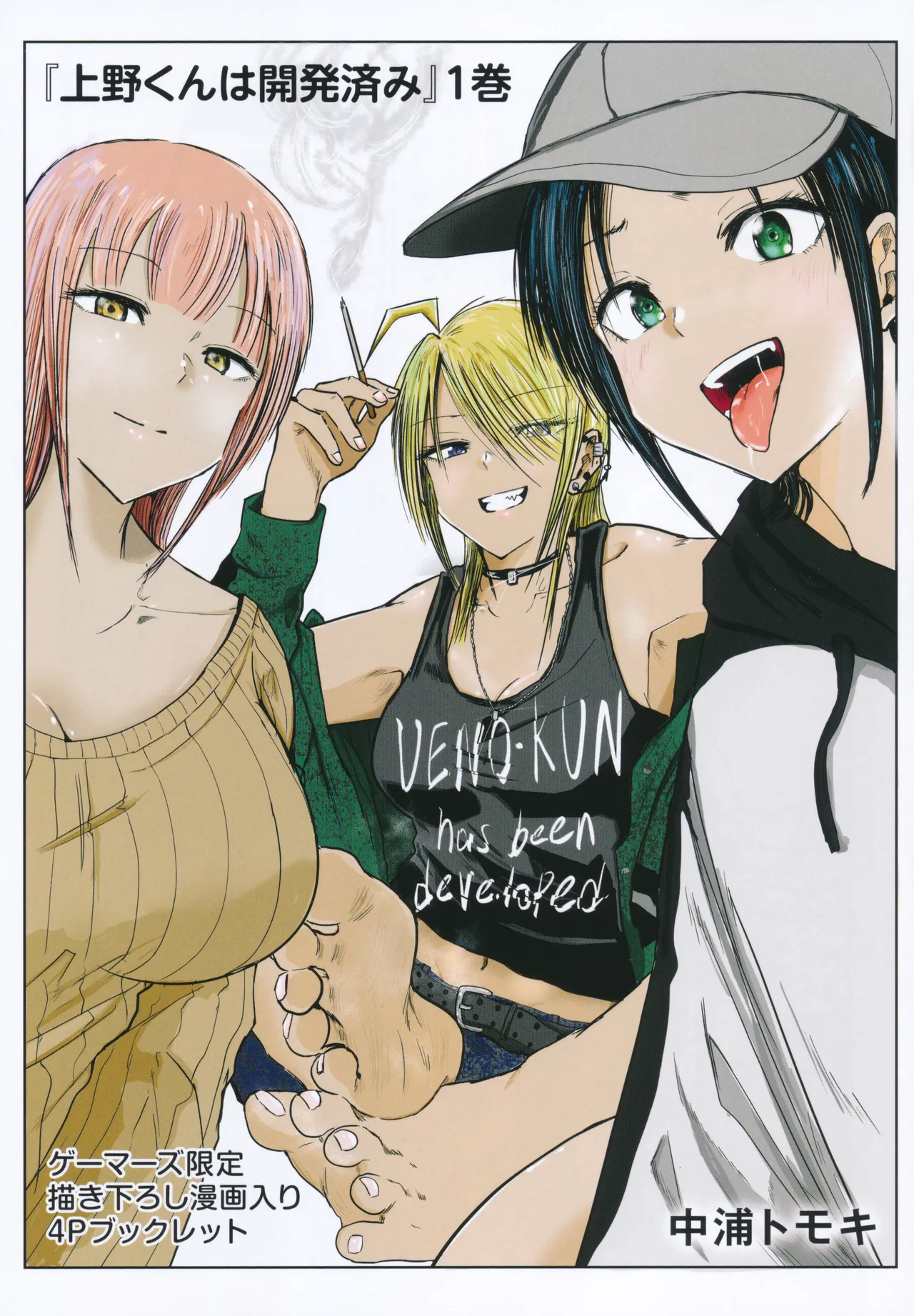 [Nakaura Tomoki] Ueno-kun wa Kaihatsuzumi Volume 1 Gamers Tokuten 4P Leaflet 이미지 번호 1