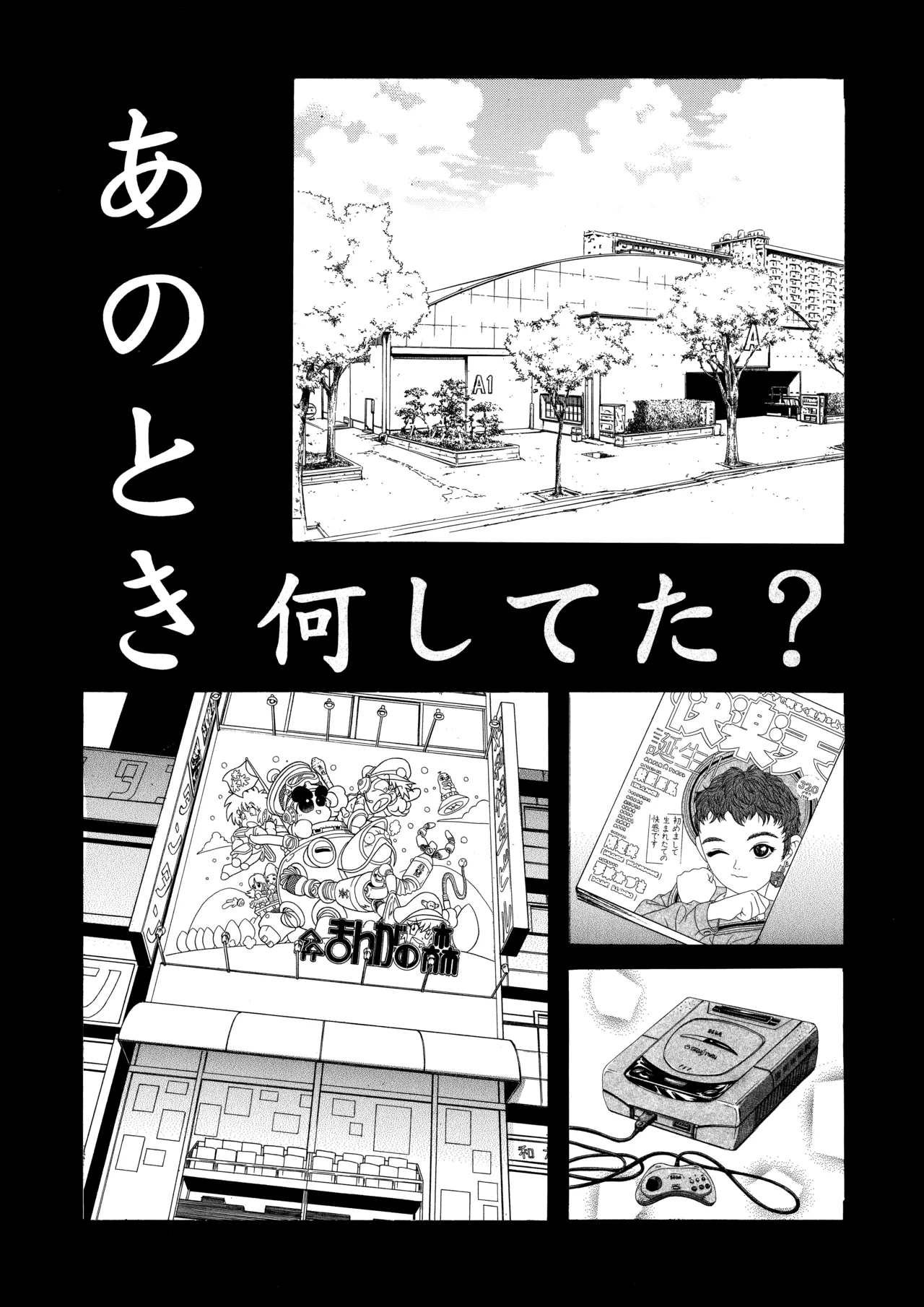 [Jidou Hanbaiki (Amadume Ryuuta)] Anotoki Nani Shiteta? изображение № 1