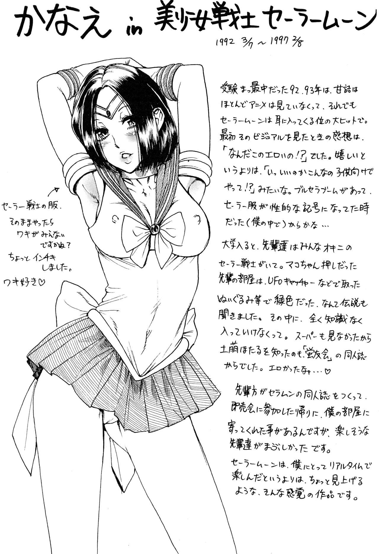 [Jidou Hanbaiki (Amadume Ryuuta)] Anotoki Nani Shiteta? изображение № 4