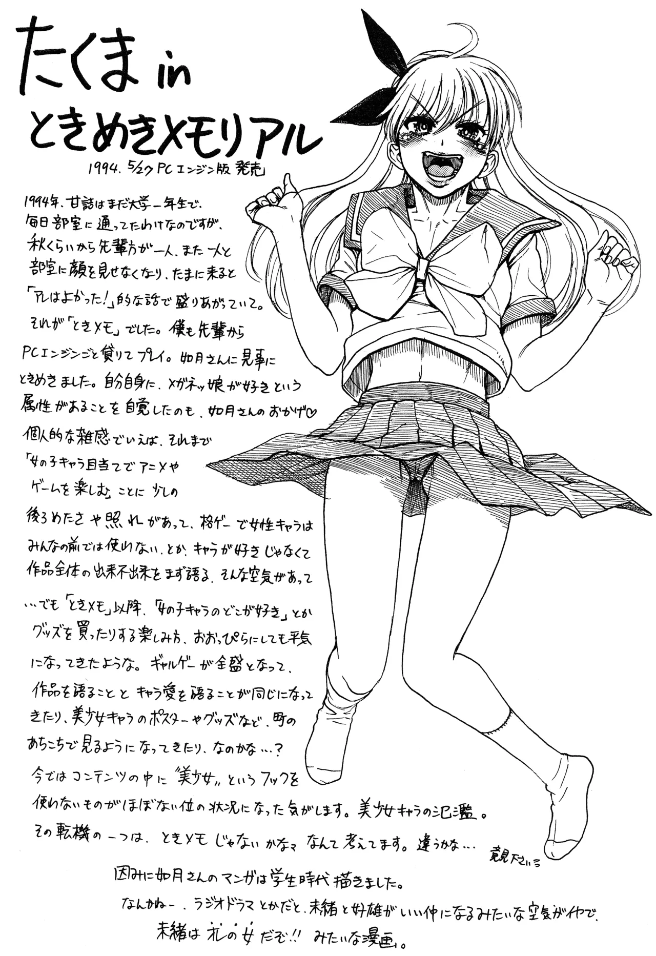 [Jidou Hanbaiki (Amadume Ryuuta)] Anotoki Nani Shiteta? изображение № 6