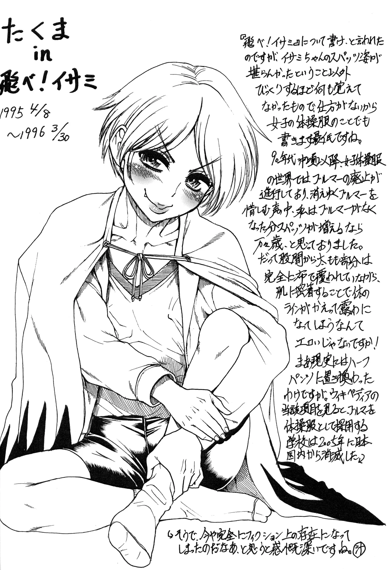 [Jidou Hanbaiki (Amadume Ryuuta)] Anotoki Nani Shiteta? изображение № 9